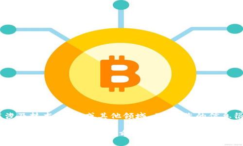 看起来您提到的“tokenim”似乎是一个专业或特定的术语，可能涉及技术、编程或其他领域。不过，您的信息很有限，我无法确定您的确切需求。

如果您能提供更多的背景信息或上下文，例如您希望了解的“tokenim”具体指的是什么，或者您想要获取的信息类型，我将能更好地为您提供帮助。请您补充一下信息。谢谢！