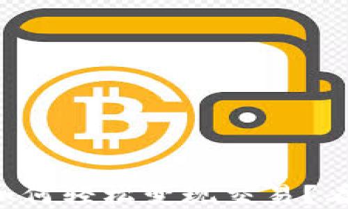 
区块链钱包如何轻松变现交易？看完你就懂了！