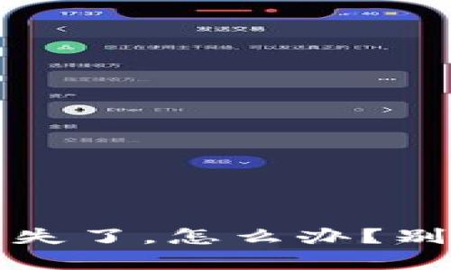 我的Tokenim钱包丢失了，怎么办？别慌，这里有解决方案！