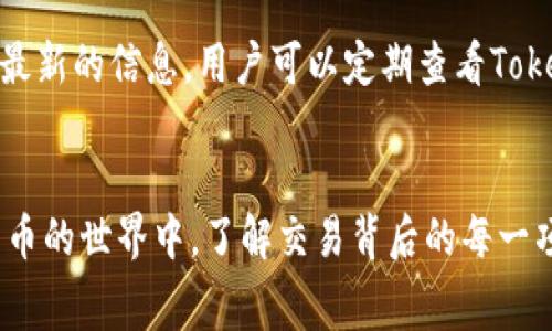   如何处理Tokenim钱包交易失败时的手续费问题？ / 

 guanjianci Tokenim钱包, 交易失败, 手续费, 加密货币 /guanjianci 

引言
在数字货币交易的世界中，手续费是每个投资者必须面对的一个重要因素。不同于传统金融体系，区块链的交易手续费往往与交易成功与否息息相关。当我们使用Tokenim钱包进行交易时，交易失败的情况有时会发生。这时候，许多用户都会问一个问题：如果交易失败了，我已经支付的手续费怎么办？本文将深入探讨这个问题，帮助您更好地理解Tokenim钱包的手续费计算方式以及应对方案。

Tokenim钱包简介
在讨论手续费之前，让我们先了解一下Tokenim钱包。Tokenim是一款现代化的数字货币钱包，用户可以通过它安全地存储、发送和接收各种加密货币。凭借其友好的用户界面和强大的安全特性，Tokenim吸引了大量用户。在实际操作中，用户既可以通过它进行简单的交易，也能进行复杂的资产管理。

交易失败的原因
交易失败有时候并不稀奇。它可能因为多种原因发生，包括网络拥堵、余额不足、智能合约问题等。理解交易失败的原因可以帮助用户在将来降低失败的几率。比如，如果你在高峰时段发起交易，网络拥堵可能导致确认时间延长，甚至交易失败。
另外，余额不足也是常见原因之一。如果你的账户余额不足以支付交易金额加手续费，交易将会被拒绝。这就需要用户保持对自己资产的清晰认知，以便顺利进行交易。

手续费的计算
在Tokenim钱包中，手续费通常是动态计算的，主要取决于网络状况和交易的复杂性。比如，在Ethereum网络上，手续费通常叫做“Gas费”，它的价格会随网络上的交易量变化而波动。如果你在网络繁忙时段发起交易，手续费可能会大幅上升。

交易失败手续费的处理
当交易失败时，用户最关心的问题之一就是手续费是否会损失。在大多数情况下，交易失败时的手续费是不可退还的。这是因为一旦发起交易，无论交易最终结果如何，网络都会消耗计算资源来处理该交易。这些资源的耗费构成了手续费。因此，用户在进行交易时，必须考虑这部分风险。

如何降低交易失败的概率
为尽量避免交易失败及相关手续费的损失，用户可以采取以下几种策略：
ul
    listrong选择适当的交易时间：/strong避开网络高峰期，建议在网络较为顺畅的时间发起交易。/li
    listrong保持资金充足：/strong确保钱包中有足够的余额来支付交易金额和手续费。/li
    listrong交易设置：/strong在进行复杂操作（如智能合约交互）时，提前了解交易的具体需求和可能的手续费结构。/li
/ul

常见疑问解答

h41. Tokenim钱包的手续费可以退款吗？/h4
如前所述，Tokenim钱包的手续费在交易失败时一般是不会退还的。用户在进行交易时，要对该费用有心理准备。理解手续费的性质，可以帮助用户更理智地参与到数字货币的交易中。

h42. 如何查询Tokenim钱包的手续费？/h4
查询Tokenim钱包的手续费非常简单。用户可以在钱包的交易界面看到交易时的预计手续费。此外，Tokenim钱包还提供了实时的网络费率，方便用户做出最佳决策。要确保获取到最新的信息，用户可以定期查看Tokenim的官方渠道和社区。

总结
在使用Tokenim钱包时，了解交易失败后手续费的处理方式十分重要。尽管交易失败后手续费一般不会退还，但通过自己的交易策略，用户可以降低出现这种情况的概率。在加密货币的世界中，了解交易背后的每一项费用，始终是明智且必要的选择。希望本篇文章能够帮助用户更好地应对Tokenim钱包交易失败时的手续费问题。