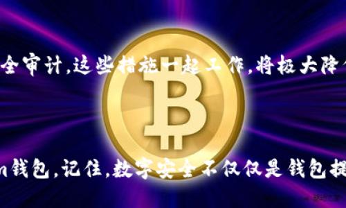    只记得tokenim钱包账号？不用怕，这里教你如何安全登录！  / 
 guanjianci  tokenim钱包, 账号登录, 密码重置, 安全指南  /guanjianci 

引言：tokenim钱包的重要性
在数字货币的世界中，钱包扮演着极其重要的角色。tokenim钱包作为一种流行的数字资产管理工具，能够安全地存储、发送和接收各种加密货币。然而，对于许多人来说，存储这些重要数据的方式多种多样，有时会导致只记得账号却忘记其他登录信息的情况。但不必惊慌！本文将详细介绍如何在只记得tokenim钱包账号的情况下安全地登录。

第一步：确认你仍然可以访问注册邮箱
要登录tokenim钱包，通常需要输入账号和密码。如果你只记得账号，首先确认你能访问与你的tokenim帐号相关联的注册邮箱。绝大多数服务会提供通过邮件重置密码的功能，如果你能访问邮箱，就能顺利完成接下来的步骤。

第二步：通过“忘记密码”进行密码重置
如果你无法记起密码，可以使用“忘记密码”功能。访问tokenim官网，找到登录页面，通常在这里会有“忘记密码？”的选项。点击后，你将被要求输入注册的邮箱地址。系统会向你的邮箱发送重设密码的链接。

第三步：重设你的密码
打开你的邮箱，找到tokenim发送的邮件。点击邮件中的链接，它将带你到重设密码的页面。在这里，你可以设定一个新的密码。为了安全起见，建议选择一个强密码，包含字母、数字和特殊字符。

第四步：登录你的tokenim钱包
密码重置完成后，返回tokenim登录页面，输入你的账号和新密码进行登录。如果一切顺利，你应该能够成功登录到你的账户。确保在登录后检查你的账户信息，以确认所有数据的完整性。

第五步：启用两步验证，提高安全性
一旦你顺利登录，强烈建议你启用两步验证。这种额外的安全措施能够在一定程度上防止未经授权的访问，守护你的资产安全。设置时，你通常需要下载一个认证应用（如Google Authenticator）来生成验证码，确保只有你才能访问该账户。

安全使用tokenim钱包的小贴士
1. **定期更新密码**：无论你使用的是tokenim钱包还是其他服务，定期更改密码都是保护账户安全的好方法。
2. **防备网络钓鱼**：请谨慎对待电子邮件中的链接和附件，确保你只有在官方网站上输入账号信息。
3. **备份恢复信息**：务必妥善保存你钱包的恢复信息，比如助记词或恢复密钥，以防止未来无法访问账户的情况。

常见问题解答
h4问题1：如果我无法访问关联的邮箱，该怎么办？/h4
如果你无法访问可能关联到tokenim钱包的邮箱，首先可以尝试找回该邮箱的密码。很多邮箱服务提供了恢复账户的选项，通过验证身份来恢复访问权。
如果仍然无果，你可以尝试联系tokenim的客户支持，说明你的情况。提供他们可能需要的信息以验证你的身份，如账户信息、交易记录等，增加帮助他们确认你身份的可能性。

h4问题2：tokenim钱包的安全性如何？/h4
tokenim钱包的安全性相对较高，因为它会采用多种安全措施来保护用户数据。除了常见的账户密码之外，它还支持两步验证、端到端加密以及定期的安全审计。这些措施一起工作，将极大降低用户账户被攻破的风险。
不过，作为用户你也需要承担一定的责任。保护好自己的密码，定期检查账户活动，并对任何可疑活动保持警觉。

总结
只记得tokenim钱包的账号并不一定会导致你无法访问你的资产。通过重设密码、确保邮箱安全并启用两步验证，你依然可以安全且顺利地使用tokenim钱包。记住，数字安全不仅仅是钱包提供的功能，更在于你个人如何管理和保护自己的信息。有意识地执行安全措施，才能真正保障你的数字资产安全。