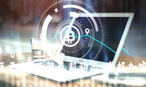 Tokenim网页更新：了解最新动态，掌握加密世界的脉搏