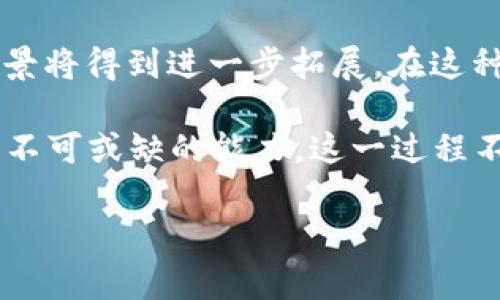   如何在波场上兑换Tokenim？手续费问题值得关注！ / 
 guanjianci Tokenim, 波场, 兑换手续费, 数字货币 /guanjianci 

引言：什么是Tokenim和波场？
在探索加密货币和区块链的世界中，你可能听说过 Tokenim 和波场（Tron）。它们在这个领域中扮演着重要的角色。Tokenim 是一种数字货币，它能够在多个交易平台上进行交易，而波场则是一个去中心化的区块链平台，旨在通过分布式协议构建更广泛的数字内容生态系统。

Tokenim在波场上的兑换方式
当你准备在波场上兑换Tokenim时，首先需要确保你拥有一笔足够的 TRX（波场的原生币）。TRX 是进行交易的必要条件。在波场网络中，用户的交易需要消耗一定的手续费，这被称为“能量”和“带宽”，这两个参数决定了你在网络上的交易能力。

兑换Tokenim的过程通常很简单。首先，你需要注册一个支持Tokenim交易的钱包，并确保你的钱包中有足够的TRX。接下来，你可以在你的钱包应用中找到Tokenim的位置，选择兑换选项，然后输入你想要兑换的数量。最后，确认交易，稍等片刻，Tokenim就会出现在你的钱包中。

波场兑换手续费详解
在进行任何兑换时，手续费都是我们不能忽视的因素。在波场上，每笔交易都会涉及一定的手续费，这些手续费会根据网络拥堵程度而有所不同。波场的交易手续费通常是相对较低的，适合进行频繁的小额交易。

具体而言，波场的手续费主要体现在两方面：能量和带宽。能量用来处理合约，带宽则用来处理普通交易。用户可以通过持有 TRX 来获取这些资源，或者通过购买进行交易。可以说，用户的持币量直接影响着交易的手续费成本，这一点在进行兑换时尤为重要。

如何降低波场的手续费？
如果你想降低在波场上兑换Tokenim时的手续费，可以考虑以下几点建议：
ul
    listrong持有更多的TRX：/strong在波场上拥有更多的TRX可以提升你的带宽和能源，进而降低交易过程中产生的手续费。/li
    listrong选择合适的兑换时机：/strong观察网络拥堵情况，在低拥堵时段进行交易，可以有效减少手续费。/li
    listrong使用去中心化交易所（DEX）：/strong一些去中心化交易所提供更有竞争力的手续费，增加你的兑换选择。/li
/ul

Tokenim的特点和优势
Tokenim 在波场上的应用逐渐受到关注。那么，Tokenim 有哪些独特的优势呢？
ul
    listrong迅速的交易速度：/strong波场作为一个高吞吐量的区块链平台，交易确认速度极快，这使得Tokenim的兑换变得更加高效。/li
    listrong较低的手续费：/strong与一些主流区块链相比，波场的手续费相对较低，让用户能以更小的成本进行交易。/li
    listrong广泛的应用场景：/strongTokenim 可以被应用于多种场景，不限于交易，还可以在波场生态中的各种 DApp 中使用。/li
/ul

潜在的问题与解答
在使用 Tokenim 进行波场兑换时，用户可能会面临一些问题，下面我们来逐一探讨。

h4问题一：为什么兑换Tokenim时手续费会有所不同？/h4
兑换Tokenim时，手续费会受到多种因素的影响。首先，网络的拥堵程度是一个重要因素。如果很多用户同时进行交易，那么手续费可能会相应提高。此外，用户的TRX持有量也会影响交易费用。持币越多，手续费越低，因为用户能获得更多的带宽和能量。

h4问题二：如何选择合适的交易所进行Tokenim兑换？/h4
选择交易所进行Tokenim兑换时，用户需要关注以下几点：
ul
    listrong安全性：/strong选择那些拥有良好安全记录的交易所，确保你的资产安全。/li
    listrong手续费：/strong比较不同交易所的手续费，选择性价比高的交易所。/li
    listrong用户体验：/strong使用界面友好的交易所能让你体验更加顺畅、不易出错。/li
/ul

总结：Tokenim与波场的未来展望
波场作为一个不断发展的区块链网络，未来可能会吸引更多的数字货币和令牌进入其生态系统。这也意味着，Tokenim的使用场景将得到进一步拓展。在这种情况下，手续费的管理和将变得更加重要。用户通过合理的策略，不仅可以降低手续费，还可以在 Tokenim 上获得更多的收益。

在数字货币市场中，了解手续费的动态变化、选择合适的交易时机、灵活使用TRX资源，将是每一位用户在波场上兑换Tokenim时不可或缺的能力。这一过程不仅能帮助用户节省成本，还能让他们更好地参与到这个快速发展的领域中。

希望这篇文章能为你在波场上兑换Tokenim提供一些有用的信息和建议！加油，祝你在数字货币的世界中一路顺风！