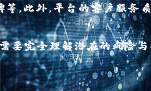   波币钱包到底和网赌有关系吗？让我们一探究竟！ / 
 guanjianci 波币钱包, 在线赌博, 加密货币, 数字资产 /guanjianci 

引言：波币钱包是什么？
在讨论波币钱包和在线赌博的关系之前，首先需要明确波币钱包的定义和功能。波币钱包是一种数字资产管理工具，旨在为用户提供安全、便捷的方式来存储、管理和交易其加密货币资产。换句话说，波币钱包就像是您的数字钱包，您可以在其中存放波币（BOP）等加密货币。

在线赌博的现状
近年来，在线赌博行业迅速崛起，许多人选择在互联网上进行游戏和投注。这个行业吸引了大批追求刺激和潜在财富的人群。然而，在线赌博也伴随着许多争议和风险，诸如赌博成瘾、资金安全等问题屡见不鲜。

波币钱包和在线赌博的联系
那么，波币钱包和在线赌博之间究竟有何联系呢？首先要明白，波币钱包本身是一种工具，它并不直接提供赌博服务。然而，由于其与加密货币的紧密关系，许多在线赌博平台开始接受波币等加密货币作为支付手段。
这两者的关系并非简单直接，但可以归结为一种支付方式的选择。用户若希望使用波币钱包进行在线赌博，这是完全可行的。实际上，接受加密货币的赌场在一定程度上为有意通过数字资产进行赌博的人群提供了便利。

波币钱包的优势
使用波币钱包进行交易有很多优势。首先，加密货币交易的速度和低费用相较于传统支付方式具有显著优势。其次，波币钱包还提供了更高的匿名性，保护用户的隐私。然而，虽然这样的便利性吸引了很多玩家，但也请务必咨询法律、法规及相关政策，以确保自己的合法权益。

用户的安全与风险
在使用波币钱包进行在线赌博时，用户最需关注的便是安全风险。虽然波币钱包相较于传统银行持有更高的保护政策，但网络安全事件仍然频发。用户在使用钱包时，必须采取必要的安全措施，比如使用强密码、开启双重认证等。此外，选择信誉良好的在线赌博平台也是保障资金安全的重要一步。

波币与赌博市场未来的展望
随着加密货币行业的不断成熟，波币钱包和在线赌博市场的结合也可能会进一步深化。未来，我们可能会看到更多的在线赌博平台采用波币等加密货币，吸引独特的玩家群体。这种结合不仅为用户提供了灵活的支付选项，还可能在一定程度上改变赌博行业的格局。

相关问题与解答
问题一：波币钱包对在线赌博是否具有合法性保障？
波币钱包的合法性问题因国家和地区的法律法规而有所不同。在某些地方，使用波币钱包进行在线赌博可能被视为合法，而在另一些地区，则可能被禁止或限制。因此，用户在进行相关操作之前，应仔细了解当地的法律和规定，以避免法律风险。同时，要确保所选择的在线赌博平台具有合规经营的资质和许可证，这样才能在法律保护的框架下进行交易。

问题二：怎样选择合适的在线赌博平台？
选择合适的在线赌博平台需要考量多个因素。首先，查看平台是否持有合法的牌照，以确保其运营的合规性。其次，用户应评估平台的信誉，包括用户评价、行业口碑等。此外，平台的客户服务质量、支付方式的多样性、游戏种类的丰富性等也是重要的选择标准。最后，安全性是重中之重，确保平台采用先进的加密技术保障用户资金和数据的安全。

总结
波币钱包与在线赌博确实存在一定的联系，但它们并不是完全相同或直接关联的事物。波币钱包为在线赌博提供了一种便利的支付方式，但用户在选择与使用时需要完全理解潜在的风险与合法性问题。希望通过本文的深入分析，能够帮助你更清晰地了解波币钱包以及它在在线赌博市场中的角色。

总之，无论是使用波币钱包还是参与在线赌博，明智的决策、清晰的法律意识和充分的自我保护措施都是成功的关键。