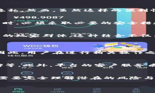   波币钱包到底和网赌有关系吗？让我们一探究竟！ / 
 guanjianci 波币钱包, 在线赌博, 加密货币, 数字资产 /guanjianci 

引言：波币钱包是什么？
在讨论波币钱包和在线赌博的关系之前，首先需要明确波币钱包的定义和功能。波币钱包是一种数字资产管理工具，旨在为用户提供安全、便捷的方式来存储、管理和交易其加密货币资产。换句话说，波币钱包就像是您的数字钱包，您可以在其中存放波币（BOP）等加密货币。

在线赌博的现状
近年来，在线赌博行业迅速崛起，许多人选择在互联网上进行游戏和投注。这个行业吸引了大批追求刺激和潜在财富的人群。然而，在线赌博也伴随着许多争议和风险，诸如赌博成瘾、资金安全等问题屡见不鲜。

波币钱包和在线赌博的联系
那么，波币钱包和在线赌博之间究竟有何联系呢？首先要明白，波币钱包本身是一种工具，它并不直接提供赌博服务。然而，由于其与加密货币的紧密关系，许多在线赌博平台开始接受波币等加密货币作为支付手段。
这两者的关系并非简单直接，但可以归结为一种支付方式的选择。用户若希望使用波币钱包进行在线赌博，这是完全可行的。实际上，接受加密货币的赌场在一定程度上为有意通过数字资产进行赌博的人群提供了便利。

波币钱包的优势
使用波币钱包进行交易有很多优势。首先，加密货币交易的速度和低费用相较于传统支付方式具有显著优势。其次，波币钱包还提供了更高的匿名性，保护用户的隐私。然而，虽然这样的便利性吸引了很多玩家，但也请务必咨询法律、法规及相关政策，以确保自己的合法权益。

用户的安全与风险
在使用波币钱包进行在线赌博时，用户最需关注的便是安全风险。虽然波币钱包相较于传统银行持有更高的保护政策，但网络安全事件仍然频发。用户在使用钱包时，必须采取必要的安全措施，比如使用强密码、开启双重认证等。此外，选择信誉良好的在线赌博平台也是保障资金安全的重要一步。

波币与赌博市场未来的展望
随着加密货币行业的不断成熟，波币钱包和在线赌博市场的结合也可能会进一步深化。未来，我们可能会看到更多的在线赌博平台采用波币等加密货币，吸引独特的玩家群体。这种结合不仅为用户提供了灵活的支付选项，还可能在一定程度上改变赌博行业的格局。

相关问题与解答
问题一：波币钱包对在线赌博是否具有合法性保障？
波币钱包的合法性问题因国家和地区的法律法规而有所不同。在某些地方，使用波币钱包进行在线赌博可能被视为合法，而在另一些地区，则可能被禁止或限制。因此，用户在进行相关操作之前，应仔细了解当地的法律和规定，以避免法律风险。同时，要确保所选择的在线赌博平台具有合规经营的资质和许可证，这样才能在法律保护的框架下进行交易。

问题二：怎样选择合适的在线赌博平台？
选择合适的在线赌博平台需要考量多个因素。首先，查看平台是否持有合法的牌照，以确保其运营的合规性。其次，用户应评估平台的信誉，包括用户评价、行业口碑等。此外，平台的客户服务质量、支付方式的多样性、游戏种类的丰富性等也是重要的选择标准。最后，安全性是重中之重，确保平台采用先进的加密技术保障用户资金和数据的安全。

总结
波币钱包与在线赌博确实存在一定的联系，但它们并不是完全相同或直接关联的事物。波币钱包为在线赌博提供了一种便利的支付方式，但用户在选择与使用时需要完全理解潜在的风险与合法性问题。希望通过本文的深入分析，能够帮助你更清晰地了解波币钱包以及它在在线赌博市场中的角色。

总之，无论是使用波币钱包还是参与在线赌博，明智的决策、清晰的法律意识和充分的自我保护措施都是成功的关键。