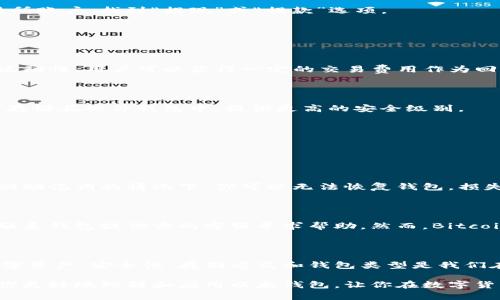   数字货币怎么上以太钱包？让我们聊聊吧！ / 
 guanjianci 以太钱包, 数字货币, 加密货币, 去中心化 /guanjianci 

什么是以太钱包？

在进入数字货币的世界之前，我们先来了解一下什么是以太钱包。以太钱包，顾名思义，是一个用于存储以太坊（Ethereum）和其上构建的各种代币的数字钱包。想象一下，这就像一个电子版的银行账户，专为加密货币设计。以太钱包不仅可以让用户发送和接收以太坊，还能让他们与以太坊链上的去中心化应用程序（dApps）进行互动。

为何选择以太钱包？

选择以太钱包的理由有很多。首先，以太坊是目前市场上第二大市值的数字货币，仅次于比特币，因此它的流行性和接受度无疑是非常高的。其次，以太钱包的用户界面友好，操作起来非常简单，适合那些刚刚接触加密货币的人。同时，它支持各种ERC-20代币，这意味着你可以在一个钱包中管理多种不同的数字资产。

如何下载并安装以太钱包？

现在让我们来看看如何下载并安装以太钱包。首先，你需要决定想使用哪个类型的钱包。以太钱包有很多种类型，包括桌面钱包、移动钱包和硬件钱包。如果你更喜欢方便快捷，可以选择移动钱包，比如MetaMask或Trust Wallet。如果你希望更高的安全性，硬件钱包像Ledger或Trezor是不错的选择。

以MetaMask为例，首先在你的设备上访问MetaMask的官方网站，点击“下载”。根据你的操作系统选择相应的版本，安装好之后，你就可以创建一个新钱包啦！确保记下助记词，这将是你恢复钱包的钥匙。

如何将数字货币存入以太钱包？

当你安装好以太钱包后，接下来就是将数字货币存入其中。通常有两种方法可以实现这一点。

h41. 从交易所转账/h4

大多数用户选择首先在交易所购买数字货币，比如Coinbase、Binance或Huobi等。购买完成后，你可以将这些数字货币转移到自己的以太钱包中。首先，登录到你的交易所账户，找到“提现”或“提款”选项。

在这里，你需要输入你的以太钱包地址，这个地址可以在以太钱包内找到。当你复制并粘贴地址时，务必小心，确保没有错误。一旦确认无误，就可以提交转账请求。

h42. 查找其他方式/h4

除了从交易所转账，你还可以通过其他途径获取以太坊。例如，你可以参与一些去中心化金融（DeFi）项目，或者通过Earn方式赚取以太币。很多DeFi项目允许用户提供流动性，用户可以获得一定的交易费用作为回报。

如何确保以太钱包的安全性？

安全性是每个持有数字货币的人都应该关注的话题。首先，绝不要将你的助记词泄露给任何人。其次，启用双重身份验证（2FA）来保护你的账户。还可以考虑将部分资产存储在硬件钱包中，提供更高的安全级别。

除此外，及时更新钱包软件也是保护安全的一部分。以太坊的生态系统正在不断发展，安全漏洞随时可能出现，因此保持更新是非常重要的。

常见问题

h4问题一：以太钱包丢失助记词怎么办？/h4

丢失助记词可能会导致你无法访问你的钱包，因此，预防是最重要的。首先，务必在初始创建钱包时将助记词保存在一个安全的地方，最好是纸质形式的备份。在无法找回助记词的情况下，你可能无法恢复钱包，损失的资产也无法找回。因此，最好在创建钱包时多次确认助记词是否记录妥当。

h4问题二：如何找回被盗的以太钱包？/h4

如果你怀疑你的以太钱包被盗，首先要立即停止所有交易，尽可能冻结或删除与该钱包有关的账户。这时候，记录下可能的被盗时间、交易细节等信息至关重要，并及时联系钱包提供方的客服寻求帮助。然而，Bitcoin和Ethereum这样的去中心化网络，并没有像传统银行那样的客服，因此找回被盗资金的几率相对较小。防护措施如定期更改密码、启用两步验证，也应引起你的重视。

总结

通过上述步骤，我们了解了如何将数字货币存入以太钱包。无论你是刚接触加密货币的新人，还是一位经验丰富的投资者，每个人都能找到合适的方法来管理自己的数字资产。安全性、存储方式和钱包类型是我们在选择和使用以太钱包时需要重点考虑的。在这个瞬息万变的市场上，保持信息更新和安全意识绝不可忽视。

未来，随着数字货币的不断发展，以太钱包的功能与应用也将越来越丰富。作为用户，我们不仅要关注新兴技术带来的便利，也要时刻保持警觉。希望这篇文章能够帮助你更好地理解和应用以太钱包，让你在数字货币的旅程中更加顺利。