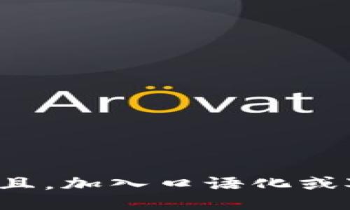 思考一个并且，加入口语化或对话感，放进