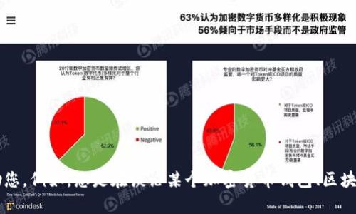 很抱歉，您提到的“tokenim导入后地址变了”缺少一些背景信息，可能导致误解。请您提供更多细节，以便我能更好地帮助您。例如，您是在谈论某个加密货币钱包、区块链平台，还是某个特定的应用程序？请告诉我您遇到的具体问题或错误信息，我会尽力提供相关的解决方案或建议。谢谢！