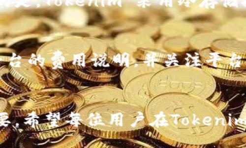 jiaotube/jiaotube
tokenim, 注册教程, 视频, 加密货币/guanjianci

为何选择Tokenim？
在当今的加密货币领域，Tokenim 是一个备受欢迎的平台，吸引了众多用户的青睐。在选择加入任何一个平台之前，人们总是会思考几个问题：这个平台可靠吗？它提供什么样的服务？用户体验如何？Tokenim 通过其简洁直观的用户界面和强大的功能，为用户提供了出色的交易和投资体验。

Tokenim注册步骤详解
填写注册表单是进入Tokenim世界的第一步，不用担心，整个过程都非常简单明了！下面我将为大家详细讲解Tokenim的注册步骤，包括一些小技巧，助你顺利注册。

h4第一步：访问Tokenim官网/h4
打开你的浏览器，输入Tokenim的官方网址。确保你访问的是官方网站，以防止在钓鱼网站上输入你的个人信息。在搜索过程中，找到官方的链接，点击进入。你会看到一个简洁的首页，导航栏上有“注册”选项。

h4第二步：点击“注册”按钮/h4
在首页找到“注册”按钮，通常这个按钮会很醒目。点击后，你将进入注册页面。在这个页面，你需要准备好一些基本信息，比如电子邮件地址和强密码。建议使用包含字母、数字和特殊字符的复杂密码，以增强账户的安全性。

h4第三步：填写注册信息/h4
在注册表单中，输入你的电子邮件地址和密码。确保信息无误，以免造成后续登录时遇到困难。此外，Tokenim 可能会要求你填写一些额外的信息，如用户名和手机号码。记得使用真实的信息，因为这些信息在你找回密码或提升账户安全验证时会派上用场。

h4第四步：电子邮件验证/h4
提交注册表单后，Tokenim将向你提供的电子邮件地址发送一封验证邮件。打开你的电子邮件，查找来自Tokenim的邮件，点击邮件中的验证链接，以确认你的电子邮件地址。这一步非常重要，因为没有验证，你的账户将无法完全激活。

h4第五步：完善个人资料/h4
验证成功后，返回Tokenim页面，登录你的账户。为了确保安全并符合平台的使用条款，你需要完善你的个人资料。这可能包括身份认证，上传身份证明文件等。这些步骤虽然有点麻烦，但能够有效保护你的账户安全。

h4第六步：设置安全选项/h4
在账户设置中，不要忘记开启两步验证（2FA）。这是一种简单有效的安全措施，可以增加你的账户安全性。设置两步验证需要一些时间，但这是个值得的步骤！

注册后，如何使用Tokenim进行交易？
注册并验证账户后，接下来你可以进行交易了。在Tokenim上进行交易的步骤同样简单。

h4第一步：充值资金/h4
在进行交易前，你需要先将资金充值到Tokenim账户。点击“充值”按钮，根据提示选择你希望充值的方式（如银行转账、信用卡或数字货币）。按照页面上的步骤完成充值操作。

h4第二步：选择交易对/h4
资金充值成功后，你可以开始选择交易对。Tokenim 提供多种交易对供你选择，例如比特币/美元、以太坊/比特币等。根据市场趋势和自身风险承受能力，选择适合自己的交易对。

h4第三步：下单交易/h4
一旦你选择了交易对，就可以下单交易了。在Tokenim上，可以选择限价单或市价单，根据最新的市场信息和自己的策略进行下单。在下单时，务必要确认所有信息，确保无误后再点击“确认”按钮。

h4第四步：监控交易/h4
下单后，记得时刻关注自己的交易情况。Tokenim提供实时的市场数据和图表分析工具，帮助你更好地理解市场走势，以及交易策略。随时调整你的位置，以抓住市场的最佳机会。

常见问题解答

h4问题1：Tokenim是否安全可靠？/h4
Tokenim为用户提供了多层次的安全保障，包括加密传输、数据保护和两步验证等措施。平台也时常接受安全审计，以确保其安全性。更重要的是，Tokenim 采用冷存储技术，保障大部分用户资产的安全，减少被黑客攻击的风险。因此，你可以放心地在Tokenim上进行交易，同时保持警惕，保护自己的账户信息。

h4问题2：Tokenim的交易费用如何？/h4
Tokenim的交易费用相对较为透明，用户在交易时会看到明确的费用结构。在不同的交易对中，手续费可能会有所不同。建议用户仔细阅读平台的费用说明，并关注平台不定期推出的优惠活动。同时，要注意某些提款方式可能会产生额外费用，所以在进行提款操作前，请务必查看相关说明。

结束语
总的来说，注册Tokenim非常简单，不论是新手还是有经验的交易者，都能快速上手。在这个充满机遇的时代，把握好每一个投资机会至关重要。希望每位用户在Tokenim上都能获得理想的交易体验，实现财富的增值！如果你在使用过程中有任何疑问，不妨参考这篇教程，或在平台内寻求帮助。祝你交易顺利！