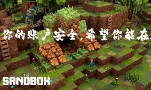    比特派钱包注册流程全解！一起来学吧  / 

 guanjianci  比特派钱包, 注册流程, 加密货币, 钱包安全  /guanjianci 

 认识比特派钱包 
 比特派钱包是一款广受欢迎的数字货币钱包，专注于安全和便捷的用户体验。作为一款去中心化的钱包，比特派支持多种主流加密货币，允许用户随时随地管理和交易他们的数字资产。比特派钱包的设计极其人性化，任何人都可以轻松上手。无论你是数字货币的新手还是经验丰富的投资者，这款钱包都能为你提供优质的服务和支持。

 注册比特派钱包的准备工作 
 在开始注册比特派钱包之前，你需要准备好一些基本的信息和工具。以下是你需要准备的内容：
ul
  listrong智能手机：/strong 比特派钱包有对应的手机应用，适用于iOS和Android系统;/li
  listrong稳定的网络连接：/strong 确保在注册和操作时有良好的网络环境;/li
  listrong电子邮箱：/strong 用于接收注册确认和安全通知;/li
  listrong密码：/strong 一个安全、不容易被猜测的密码是注册的重要部分;/li
/ul

 注册流程详细步骤 
 接下来，我们将逐步介绍比特派钱包的注册流程。相信即使是第一次接触的人也能很快掌握！

h4 第一步：下载比特派钱包应用 /h4
 前往官方应用商店（如App Store或Google Play），搜索“比特派钱包”，然后点击下载。确保下载的是官方应用，以避免安全风险。在安装完成后，打开应用程序，可以看到欢迎页面。

h4 第二步：选择“注册” /h4
 在欢迎页面上，你会看到“注册”按钮。点击它，我们进入到注册的下一步。比特派钱包会展示一些关于安全的提示，确保用户了解在数字货币世界中的安全重要性。

h4 第三步：填写个人信息 /h4
 注册页面通常需要用户填写一些基本信息，例如电子邮箱和密码。确保你填写的邮箱是真实有效的，因为你需要通过它来验证你的注册信息。在设置密码时，尝试选择一个复杂度适中且容易记住的密码。最好选择包含字母、数字及特殊符号的组合，以增加安全性。

h4 第四步：邮箱验证 /h4
 完成信息填写后，系统会发送一封验证邮件到你填写的邮箱。检查你的邮箱，找到这封邮件并点击其中的验证链接。这一步对确认你的身份至关重要。

h4 第五步：设置安全问题 /h4
 注册完后，为提高账户的安全性，你需要设置安全问题。这通常是一个简单的步骤，但建议选择你能记住的问题和答案，这样在以后需要身份验证时，能够顺利通过。

h4 第六步：创建备份 /h4
 在完成所有注册步骤后，比特派钱包会提示你创建一个备份。这是非常重要的，因为如果你不小心丢失了手机或应用数据，备份可以帮助你恢复账户。按照界面上的提示，妥善保存你的备份信息，确保安全。

h4 第七步：完成注册 /h4
 至此，你的比特派钱包注册流程基本完成！现在你可以开始添加资产，管理你的数字货币了。首次使用时，可以根据应用内的指示进行操作，逐步学习如何使用比特派钱包的各种功能。

 常见问题解答 
 在注册过程中，通常用户会遇到一些常见问题。接下来，我们将深度解答两个类似问题，帮助你更好地理解和使用比特派钱包。

h4 问题1：如果我忘记了比特派钱包的密码怎么办？ /h4
 忘记密码是常见的情况，但并不用担心！比特派钱包提供了找回密码的功能。你可以通过以下步骤来重置密码：
ol
  li打开比特派钱包应用，点击“登录”页面的“忘记密码”选项;/li
  li输入与你的账户相关联的电子邮箱地址，然后提交;/li
  li查收邮箱中的重置密码链接，并根据指示重置密码;/li
  li设置新的密码后，使用新密码登录。/li
/ol
 注意，重置密码时，确保使用强密码，并妥善保存，以免再次遗忘。

h4 问题2：如何提高比特派钱包的安全性？ /h4
 保护你的比特派钱包不被黑客攻击和盗窃至关重要。下面有几个实用的建议，可以帮助你提高安全性：
ul
  listrong启用双重身份验证：/strong 如果比特派钱包支持双重认证功能，一定要启用。这样即使密码被盗，黑客也无法轻易登录你的账户;/li
  listrong定期更改密码：/strong 根据实际情况，定期更换密码，以降低账户被盗的风险;/li
  listrong避免使用公共网络：/strong 在使用比特派钱包时，尽量避免在公共Wi-Fi网络下操作，避免信息被窃取;/li
  listrong保持软件更新：/strong 确保你使用的比特派钱包版本是最新的，通常更新会修复已知的安全漏洞。/strong/li
/ul
 实施这些安全措施，能够有效保护你的数字货币资产，增加对比特派钱包的信任感。

 小结 
 比特派钱包注册流程，非常容易上手。通过上述步骤，你可以快速完成注册，并开始管理你的数字货币资产。同时，关注钱包的安全性也非常重要，务必确保你的账户安全。希望你能在加密货币的世界里越走越远，顺利开展你的投资之旅！

这篇文章详尽地讲解了比特派钱包的注册流程及常见问题，希望能帮助到新用户顺利开启他们的加密资产管理之旅！