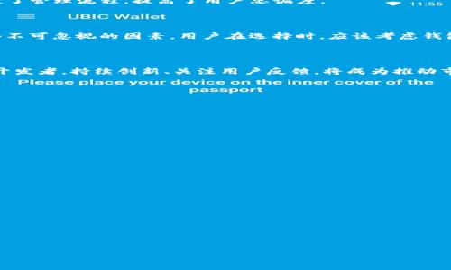 区块链钱包产业结构调整：我们需要关注哪些变化？

区块链钱包, 产业结构调整, 数字资产, 安全性/guanjianci

引言
随着区块链技术的迅猛发展，区块链钱包作为连接用户与数字资产的重要工具，正在经历一次前所未有的产业结构调整。这种调整不仅仅是技术上的演变，也关乎用户的使用体验、安全性，以及整个行业的未来。本文将深入探讨区块链钱包产业结构的变化，围绕这个话题，我们会逐步分析其背后的原因、影响以及我们应该关注的焦点。在这个过程中，我们也会解答一些可能让人疑惑的问题，比如：为什么现在要关注区块链钱包的调整？这些调整对用户和开发者意味着什么？

区块链钱包的基本概念
在探讨产业结构调整之前，让我们回顾一下区块链钱包的基本概念。区块链钱包是一个软件应用，允许用户存储和管理自己的数字资产。这些资产通常是以加密货币的形式存在，如比特币、以太坊等。钱包的类型可以分为热钱包和冷钱包。热钱包是随时在线、易于访问的，而冷钱包则是离线保存、更加安全的选项。

产业结构调整的背景
随着加密货币市场的不断发展，区块链钱包的需求也随之上升。越来越多的人们开始认识到数字资产的重要性，并希望通过适合的工具来进行管理。然而，现有的产业结构却并不能完全满足这种急剧上涨的需求。
技术的更新换代、用户需求的变化以及安全隐患的增加，都迫使这个行业进行结构上的调整。例如，当初许多钱包只专注于单一资产的存储，但随着多资产投资的趋势越来越明显，钱包的功能及服务也迫切需要进行多样化的扩展。

用户需求的变化
用户的需求是推动产业结构调整的核心动力。在早期，许多用户主要关注的是能够轻松存储和交易比特币，然而，随着以太坊、DeFi项目的兴起以及NFT的普及，用户的需求愈发复杂。如今的用户希望钱包能够支持多种资产，提供更为人性化和安全的使用体验。
此外，从用户角度来看，钱包不仅是存储工具，更是与整个区块链世界连接的桥梁。用户希望通过钱包能够访问去中心化金融（DeFi）、NFT市场等服务，因此，钱包的功能正在向更多方向拓展。

安全性问题的提升
安全性是区块链钱包中最为重要的因素之一。过去几年中，随着黑客攻击事件频发，用户对于钱包安全性的关注也进入了一个新高度。产业结构调整的一个关键方面就是钱包界面提升安全技术的集成。例如，多重签名技术、隐私保护技术等被越来越多的开发者采用，以增强用户的信任。
此外，去中心化钱包的兴起也是为了增强安全性的一个表现。用户能够更好地掌控自己的私钥，从而降低资产被盗风险。面对安全问题，钱包提供商需要持续革新，确保用户资产的安全无虞。

技术创新驱动的产业调整
技术创新是区块链钱包产业结构调整的重要推动力。新技术的引入，例如智能合约、区块链互操作性等，不断重塑钱包的功能和服务。钱包不再仅仅是资产存储工具，它们变得更加智能，能够执行复杂的交易和合约。
智能合约的引入使得用户能够在钱包内直接进行与其他用户的链上合约执行。而区块链互操作性的提升又意味着用户可以在不同的区块链之间轻松管理和转移资产。这种集成创新不仅提升了用户体验，也为整个区块链行业的发展奠定了基础。

去中心化钱包的崛起
去中心化钱包（DWallet）逐渐开始在市场上崭露头角。这种形式的钱包允许用户完全控制自己的私钥，避免了中心化服务带来的风险。去中心化钱包不仅注重安全性，还通过简化用户体验来提高用户的接受度。面对复杂的链上操作，去中心化钱包通过清晰的用户界面，有效减少了用户在使用过程中的困惑。

产业合作与生态建设
产业结构的调整还体现在不同项目之间的合作，许多钱包提供商开始与去中心化项目、交易所、DeFi平台等进行合作，以提供更完备的服务。例如，用户可以通过特定钱包直接进行交易和质押，这种股票式的操作便捷了管理流程，提高了用户忠诚度。
这些合作不仅能够提升钱包的功能，还能够加速整个区块链生态系统的良性发展。用户在优势互补的合作中享受到更为细致的服务体验，而开发者在合作中也能够获得灵感，持续推动钱包技术的创新。

我们应该关注哪些领域？
面对快速变化的市场环境和技术迭代，用户和开发者都应该关注几个关键领域。首先是安全性。随着技术的发展，新的安全隐患不断涌现，用户在选择钱包时一定要仔细审视其安全机制。其次，功能的多样性也是一个不可忽视的因素。用户在选择时，应该考虑钱包是否能满足未来的各种需求。
最后，了解市场和行业动态也至关重要。关注新兴技术、新的合作趋势以及监管政策的变化，能够帮助用户和开发者在变化中抓住机会，提升竞争力。

结论
区块链钱包产业结构的调整是一个不断演变的过程，我们已经看到了用户需求、安全性、技术创新以及产业合作等多方面的变化。作为用户，我们应该选择安全、功能全面的钱包，以提高我们的资产管理效率。而作为开发者，持续创新、关注用户反馈，将成为推动市场前进的动力。

相关问题
h41. 什么因素推动了区块链钱包市场的快速变化？/h4
区块链钱包市场的变化主要受到以下几个因素的推动：
ul
listrong用户需求变化：/strong随着越来越多的人进军数字资产领域，基于多种资产的管理和交易需求不断上升。/li
listrong技术进步：/strong新技术的快速发展使钱包在功能和安全性上得以提升，用户的体验也相应改善。/li
listrong安全性威胁：/strong频繁的网络攻击和数据泄露事件使得安全性成为用户购买钱包时的重中之重。/li
listrong市场竞争：/strong钱包市场的竞争加剧，迫使开发者不断创新和产品，以满足不同用户的需求。/li
/ul

h42. 如何选择适合自己的区块链钱包？/h4
在选择区块链钱包时，可以考虑以下几个方面：
ul
listrong安全性：/strong选择那些拥有良好口碑、安全机制完善的钱包。查看用户评论和安全评级，以确保安全防护到位。/li
listrong支持的资产种类：/strong检查钱包支持的数字资产类型，确保其能够满足您在多样化投资上的需求。/li
listrong用户体验：/strong使用界面应简洁直观，易于操作。功能过于复杂可能会导致用户在操作过程中产生困惑。/li
listrong客户支持：/strong了解提供商是否有及时的客户服务，当遇到问题时能够迅速得到解答和帮助。/li
/ul

通过这些维度的分析与比较，用户将能够更好地选择最适合自己的钱包，安全高效地管理数字资产。