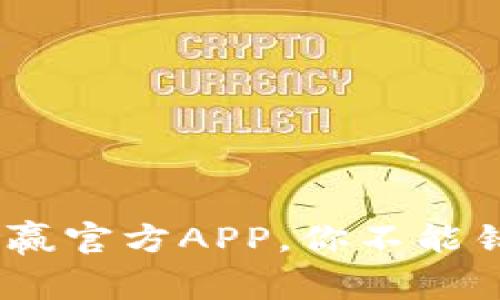 最新的CoinW币赢官方APP，你不能错过的投资平台！