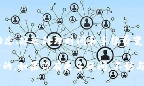 jiaoti如何顺利将交易提现到Tokenim？你知道这些细节吗？/jiaoti

Tokenim, 交易提现, 数字货币, 钱包安全/guanjianci

引言：你了解Tokenim吗？

在如今这个数字化快速发展的时代，数字货币已经成为了投资者们关注的焦点。作为一个新兴的平台，Tokenim凭借其便捷的服务和多样的数字资产选择，吸引了越来越多的投资者。然而，在进行交易和提现时，许多人可能会面临各种疑问和挑战。在这篇文章中，我们将深入探讨如何顺利将交易提现到Tokenim，并且分享一些实用的技巧和注意事项，帮助你更好地管理自己的数字资产。

Tokenim是什么？

Tokenim是一个创新的数字货币交易平台，它不仅提供了快速的交易机制，还保证了用户资产的安全。用户在Tokenim上可以进行多种数字货币的交易，包括比特币、以太坊等热门币种，以及一些新兴的Altcoins。Tokenim以其用户友好的界面和优质的服务赢得了很多用户的信赖。

第一步：注册并设置账户

在你开始提现之前，确保你在Tokenim上有一个注册账户。注册过程通常简单，一般只需要提供你的邮箱地址和创建一个强密码。注册后，切记激活你的账户，并进行身份验证，确保账户安全。在身份验证的过程中，Tokenim可能会要求你上传一些个人证件，这是为了确保遵循当地的法律法规，并保护每个用户的账户安全。

第二步：资金来源确认

在进行提现之前，你需要确保你的账户里有足够的资金，并且这些资金来源是合法的。如果你的资金来源不明，Tokenim可能会限制你的提现请求。因此，建议你在进行交易之前，仔细了解各类数字货币的收益与风险，确保自己的投资行为是合理和透明的。

第三步：提现申请流程

一旦你的账户设置完成且资金来源确认无误，你可以开始提现流程。通常，你需要进入账户设置页面，找到“提现”选项。根据Tokenim的操作提示，输入你希望提现的金额和目标钱包地址。在输入目标地址时，一定要仔细核对，确保其无误，因为一旦发送，资金将无法恢复。

第四步：费用与时间

提现过程中会涉及一定的手续费，不同的数字货币，其提现费用和时间都可能有所不同。一般情况下，比特币等知名币种的提现速度相对较快，而一些小众币种的提现可能需要更长时间，甚至可能根据网络的拥堵情况有所影响。因此，在选择具体提现金额和时间段时，请考虑到这些费用和时间因素，以避免不必要的麻烦。

第五步：确保钱包安全

在进行提现之后，钱包的安全性将直接影响你的数字资产安全。建议用户定期更改钱包密码，开启双重验证功能。这些措施可以极大地提高账户的安全性，减少遭受黑客攻击的风险。此外，分散资产存放在多个钱包中也是一种有效的风险管理策略。

常见问题解答

h4问题一：为什么我的提现请求被拒绝？/h4

提现请求被拒绝的原因可能有很多。首先，你需要确保你的身份验证已经完成。如果账户没有经过适当的验证，Tokenim将无法处理你的提现请求。其次，如果你的账户在过去的交易中存在异常活动，平台将会出于保护用户的考虑，在进行审查后再决定是否处理提现请求。此外，确保你的提现金额不低于平台的最低提现要求，如果未达到该要求，提现请求同样会被拒绝。

h4问题二：如果我的提现出现延迟，我该怎么办？/h4

如果你发现提现请求已经提交但长时间没有处理，首先不要惊慌。大多数情况下，这与网络拥堵或平台内部处理速度有关。如果延迟时间过长，建议你直接联系Tokenim的客户支持团队，咨询具体情况。在这个过程中，做好提供相关信息的准备，如交易编号和申请时间，以便他们快速定位问题。

结论：顺利提现的小秘诀

提现至Tokenim的过程虽然看似简单，但细节决定了成败。通过合理的身份验证、明确的资金来源和细致的提现操作，用户能有效降低风险，确保资金安全。同时，关注平台的最新动态、延迟处理时间和手续费变动也显得尤为重要。只有做到这些，你才能更安心地在Tokenim这个平台上进行交易和投资，享受数字货币带来的新机会。

希望这篇文章能为你解答关于交易提现到Tokenim的疑问，帮助你更好地管理数字资产，抓住投资机会。无论你是新手还是资深投资者，了解提现的步骤和注意事项都是必不可少的。如果你有更多疑问，不妨与我们分享，我们将努力为你提供更详尽的信息。