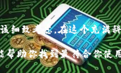   换新手机，怎么选择适合的tokenim？ / 
 guanjianci 新手机, tokenim, 选择, 技术 /guanjianci 

引言：为什么要换新手机？
在这个快速变化的科技时代，手机已经成为我们生活中不可或缺的一部分。无论是工作、学习，还是社交、娱乐，手机都扮演着重要的角色。因此，选择一部性能好、功能全的新手机，往往意味着我们能够享受到更流畅的使用体验。然而，随着市场上各种品牌和型号的层出不穷，我们该如何选择一款适合自己的新手机呢？

什么是tokenim？
在我们深入选择新手机的过程之前，首先需要了解什么是tokenim。简单来说，tokenim是指一种数字化表征，它可以用于多种应用程序和设备之间进行安全的身份验证和信息交换。在移动设备中，tokenim通常用于确保用户的信息安全和隐私。这个概念在现代手机的设计和功能中愈发重要，因为安全性是我们在使用手机时最为关注的问题之一。

选择新手机的考虑因素
在选择新手机时，我们需要考虑多个因素，其中包括但不限于以下几点：

h41. 性能/h4
无论是游戏、视频播放还是多任务处理，手机性能都是关键。如果你喜欢玩大型游戏，搭载高性能芯片的手机会更适合你。同时，RAM的大小和存储空间也是决定手机流畅度和使用体验的重要因素。

h42. 用户体验/h4
手机的操作系统、界面设计和用户交互体验都是购买前需要关注的内容。例如，Android和iOS在操作体验上大相径庭，用户可以根据自己的喜好选择。

h43. 照相机质量/h4
随着社交媒体的盛行，拍照功能成了用户选择手机时的重要考虑因素。是否支持夜拍、变焦能力、相机数量等都应该成为您考虑的要点。

h44. 电池续航/h4
电池续航能力直接影响日常使用体验，如果一部手机充一次电就能使用一整天自然是理想的选择。用户可以通过查看电池容量和实际使用体验来判断手机的续航能力。

h45. 安全性/h4
如今，网络安全日益重要。从指纹解锁、面部识别到tokenim的使用，购买者应该关注手机在哪些方面能进一步保护他们的信息安全。

如何选择适合自己的tokenim？
选择合适的tokenim需要了解各种不同的类型及其适用场景。以下是关于tokenim的几个重要方面：

h41. 安全性/h4
在选择tokenim时，安全性毫无疑问是首要考虑的因素。有些tokenim会采用双重加密机制，提供更高的安全保障。而在技术不断发展的今天，一些tokenim功能可能包括生物识别技术等。

h42. 兼容性/h4
不同的手机和应用程序对tokenim的兼容性各不相同。因此，在选择tokenim时，用户应确认他们所用设备和需要的应用程序是否支持特定的tokenim。

h43. 用户体验/h4
用户体验是选择tokenim时不可忽视的方面。有些tokenim可能在操作上相对复杂，而有些则设计得更为直观，便于用户快速上手。

h44. 更新和支持/h4
选择tokenim时，也要考虑相关产品的更新和支持情况。一个能够长期更新和得到技术支持的tokenim，能够降低后续使用中的问题。

可能面临的相关问题

h41. 我该如何评估手机性能？/h4
为了有效评估手机性能，可以参考一些专业的评测网站或平台，查看他们对各种手机的性能测试和评估。此外，用户还可以根据实际使用的体验来进行判断，例如手机在玩大型游戏时的流畅度，应用的启动速度等。

h42. 如何保护我的手机安全？/h4
保护手机安全的方法有很多。首先，使用强密码和双重验证是最基本的防护措施。其次，定期更新手机操作系统和应用程序，因为这些更新通常会修复安全漏洞。此外，避免下载安装不明来源的应用，也能有效降低安全风险。使用tokenim等安全工具，增强身份验证以保护个人隐私，也是一种行之有效的方式。

总结
换新手机是一个值得认真思考的决策。只有选对适合自己的手机和tokenim，才能确保在工作和生活中畅通无阻。从性能到用户体验，从安全性到日常使用，都应该细致考虑。在这个充满科技感的时代，一个适合自己的新手机不仅提升了生活质量，更能给我们的数字生活带来许多便利。

无论你对手机有怎样的需求，在选择的过程中，理性分析和权衡各种因素都会让你最终做出满意的决策。在这个过程中，积极寻求信息、比较不同产品和品牌，才能帮助你找到最符合你使用习惯和需求的智能手机与tokenim。