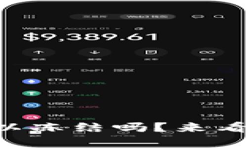 虚拟币钱包真的可以冻结吗？来看看你的资金安全吗！