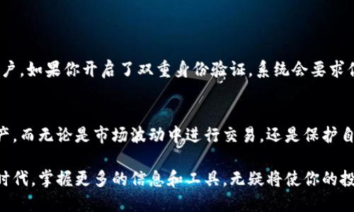   货币交易必备：如何下载币币钱包软件？ / 
 guanjianci 币币钱包, 钱包下载, 加密货币, 钱包安全 /guanjianci 

为什么选择币币钱包？
在这个数字货币飞速发展的时代，选择一个安全、便捷的币币钱包显得尤为重要。币币钱包不仅支持多种加密货币的存储和交易，还具备出色的用户体验。无论你是刚刚入门的加密货币爱好者，还是经验丰富的交易者，币币钱包都能为你提供极大的便利。

币币钱包的功能亮点
首先，币币钱包的界面用户友好，即使是没有技术背景的人也能够轻松上手。软件设计，用户可以很快找到他们需要的功能，如购买、出售、转账等。其次，币币钱包在安全性方面也非常出色，采用了多重加密技术，确保用户的资产安全。此外，钱包还提供实时市场数据，帮助用户随时掌握 加密货币行情。

如何下载币币钱包？
接下来，我们来看看如何下载币币钱包。第一步是访问官方网站。在网站上，用户可以根据自己的设备选择下载对应的版本，如果你是安卓用户，可以直接在Google Play商店搜索“币币钱包”进行下载；如果你是苹果用户，在App Store搜索也是一个简单的选项。

对于PC用户，官网也提供了Windows和Mac版本的下载。点击下载后，按照安装向导一步一步完成安装即可。安装完成后，用户需要进行注册，这时需要提供一些基本信息，如邮箱和密码。完成注册后，用户可以根据提示设置钱包的安全性，如绑定手机号码和设置密保问题。

币币钱包的安全性如何？
安全性是很多用户在选择数字钱包时最关心的问题。币币钱包采取了多种安全措施，例如私钥加密、双重身份验证和冷存储等。私钥加密确保只有用户自己能够访问自己的资产，而双重身份验证则为账户增加了额外的保护层。此外，币币钱包还鼓励用户定期更新密码，增强安全防护。

如何使用币币钱包进行交易？
一旦成功下载并注册了币币钱包，用户可以立即开始进行交易。点击“交易”按钮，用户可以选择要出售的货币以及购买的货币，输入金额，系统将自动计算出相应的汇率。用户确认交易信息后，只需点击“确认”按钮，几秒钟后交易即可完成。

使用币币钱包的注意事项
当然，在使用币币钱包进行交易时，用户也要留意一些问题。首先，要保持钱包的安全，切勿将私钥和密码透露给他人；其次，对于新手用户来说，了解市场行情非常重要，用户可以通过币币钱包内置的行情分析工具获取最新信息。

常见问题解答
h41. 币币钱包是否支持所有国家的用户？/h4
币币钱包目前已经覆盖了多个国家和地区，但部分国家由于法律政策限制可能
无法使用。建议用户在下载前查看官方指南，以确认所在国家的使用情况。

h42. 如果丢失了手机，如何保护我的资产？/h4
如果手机遗失，用户应该立即通过另一台设备登录币币钱包，并尝试更改账户密码。此外，还可以通过绑定的手机号码来找回账户。如果你开启了双重身份验证，系统会要求你输入授权码来确认身份，从而保障账户安全。因此，开启双重身份验证是确保资产安全的一个好办法。

总结
总之，币币钱包是一款功能强大且安全性极高的加密货币钱包。通过简单的下载和注册过程，用户可以轻松管理自己的数字资产。而无论是市场波动中进行交易，还是保护自身资产的安全，币币钱包都为用户提供了全方位的支持。

希望本文能够帮助你更好地理解币币钱包的下载与使用，让你在拥抱数字货币的同时，能够安全无忧地进行交易。在这个数字时代，掌握更多的信息和工具，无疑将使你的投资更加得心应手。快来体验币币钱包，让你的加密货币之旅更加精彩吧！