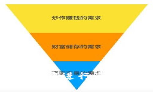 如何在Tokenim钱包中进行资金交易？快来看看吧！