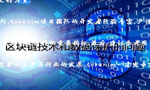   关于tokenim一建发币：你不得不知的一切 / 
 guanjianci tokenim, 一建发币, 区块链, 数字货币 /guanjianci 

引言：什么是tokenim一建发币？
在当今数字经济时代，各类数字货币如雨后春笋般涌现。其中，tokenim一建发币作为新兴的数字资产，不仅吸引了许多投资者的注意，还成为了区块链行业的新宠。那么，tokenim究竟是什么？它的本质与意义又是什么？本文将会为你逐步揭开这一神秘面纱。

tokenim一建发币的起源与发展
tokenim一建发币的诞生可以追溯到区块链技术的兴起。随着电子支付及数字资产交易的逐步普及，tokenim团队意识到在建筑和房地产行业内，依然存在着大量尚未被充分利用的潜力。因此，他们决定结合区块链技术，推出tokenim一建发币，旨在提升交易效率、降低中介成本，并推动整个行业向数字化、透明化方向发展。

tokenim的核心特点
tokenim一建发币在许多方面都与传统货币有所不同。首先，其基于区块链技术，拥有去中心化的特点，使得每一笔交易都可以追溯且透明。此外，tokenim还具备智能合约功能，能够在满足特定条件下自动执行合约条款，进一步提升交易效率。

tokenim的用途及优势
tokenim一建发币的使用场景多种多样，尤其在建筑和房地产行业。投资者可以通过tokenim进行房地产项目的投资，开发商也能利用其进行融资。更重要的是，tokenim能够有效降低交易过程中的成本，提高资金流转的速度。

如何获取tokenim一建发币？
获取tokenim一建发币的方式一般有两种：一种是通过交易平台购买；另一种则是参与生态系统内的项目。许多支持tokenim的交易平台提供便捷的购买方式，让用户可以轻松入手。

tokenim的市场前景
在众多数字货币中，tokenim一建发币显然有着良好的市场前景。随着建筑行业及房地产市场的数字化转型，tokenim作为桥梁，将整合投资者、开发商以及用户之间的关系，为其提供更为便利的交易方式。行业专家预测，tokenim的潜在市场将会在未来几年内迅速扩大。

关于投资tokenim应注意的事项
如同任何投资，投资tokenim一建发币同样需谨慎。用户在投资前应做好充分的市场调研，了解市场的风险及潜在回报。同时，在选择交易平台时，应优先考虑口碑和安全性较高的平台，以保障资产的安全。

社区与支持：tokenim背后的力量
tokenim一建发币的生态圈不仅局限于数字货币交易，还包括了一个活跃的社区。这个社区由投资者、开发者及用户组成，他们共同为tokenim的发展出谋划策，形成了强大的支持力量。

可能相关问题一：tokenim一建发币是否安全可靠？
在数字货币领域，安全性无疑是每位投资者最关心的话题。tokenim一建发币在设计上充分考虑了安全性，其基于区块链的去中心化特性，确保了每一笔交易的不可篡改性。此外，tokenim项目团队的开发者经验丰富，严谨的技术架构与不断的安全审计手段，都为tokenim提供了安全保障。因此，在总体上说，tokenim一建发币是相对安全的。然而，投资者仍需保持警惕，并对自己的投资行为负责。

可能相关问题二：我如何选择合适的交易平台来交易tokenim一建发币？
选择合适的交易平台至关重要，直接影响到你的投资安全与体验。首先，用户应确保平台的合法性，要查询相关的注册信息及许可证。其次，平台的交易手续费、提现规则、客服质量等也是选择的重要指标。最后，建议参考用户的评论与反馈，通过他们的经验来判断平台的运行状态和可靠性。总之，在交易tokenim一建发币前，做足功课，选择合适的平台，能为你的投资之路保驾护航。

总结：tokenim一建发币的未来展望
tokenim一建发币作为建筑行业数字化转型的一部分，具备了广阔的市场前景。无论是快速的交易方式，还是降低的中介成本，都让tokenim在众多数字货币中脱颖而出。随着技术的进步与行业的发展，tokenim一建发币定将迎来更加光明的未来。

在这个充满机遇的数字时代，让我们共同期待tokenim一建发币的发展，也希望每位用户能够在这个崭新的投资领域中找到属于自己的机会。