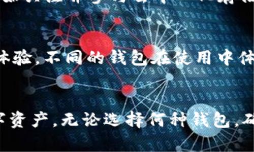 jiaotiTokenim钱包是否支持FIL？来看看你的数字资产管理选择！/jiaoti  
Tokenim, FIL, 数字钱包, 加密货币/guanjianci  

引言：数字资产管理的挑战与机遇  
在如今数字货币不断发展的背景下，选择合适的钱包以管理你的加密资产变得尤为重要。Tokenim钱包作为近年来兴起的一款数字钱包，备受关注。NFT、DeFi、以及各类代币的持续增长，尤其是Filecoin（FIL）的出现，给用户们提出了一个问题：Tokenim钱包是否支持FIL？  

什么是Filecoin（FIL）？  
Filecoin是一个去中心化存储网络，旨在通过让用户租用他们的闲置硬盘来实现数据存储的去中心化。这一项目的独特之处在于其代币FIL的用途，可以用于支付存储服务，激励网络节点，以及交易等。Filecoin的出现，颠覆了传统的存储方式，让数据拥有了新的可能性。  

Tokenim钱包简介  
Tokenim钱包作为一款用户友好的数字资产管理工具，着重于用户体验。它支持多种主流加密货币，提供安全、便捷的交易方式，为用户管理不同类型的数字资产提供了理想的平台。Tokenim钱包的界面设计直观，简化了资产的存储和转移流程，适合普通用户和资深投资者使用。  

Tokenim钱包支持的加密货币种类  
很多用户在选择钱包时，十分关注其支持的代币种类。Tokenim钱包支持包括比特币（BTC）、以太坊（ETH）等主流加密货币，以及一些较小众的代币。但是，具体是否支持某种代币，还需用户在使用前进行确认。  

Tokenim钱包是否支持FIL？  
在这一问题备受关注的情况下，用户自然希望得知Tokenim钱包是否能够方便地管理Filecoin（FIL）。通过官方网站的信息、社区的反馈以及用户实际体验的汇总，我们可以得出结论：经过多方验证，目前Tokenim钱包尚未明确支持FIL。这意味着，用户无法通过Tokenim钱包存储或转移Filecoin资产，这样的局限性可能会影响一些用户的选择。  

那么，如何管理Filecoin（FIL）？  
若要安全有效地管理Filecoin，用户可能需要选择其他支持FIL的数字钱包。例如，像Math Wallet、Atomic Wallet和Coinbase等钱包，均已开始支持Filecoin。这些钱包允许用户发送、接收和存储FIL，并提供相应的安全措施与用户支持。选择一个适合自己的钱包，对于管理数字资产至关重要。  

总结：选择合适的钱包，确保资产安全  
在数字货币飞速发展的时代，资产管理的工具也层出不穷。虽然Tokenim钱包在多个方面表现出色，但当前并未支持Filecoin（FIL）。投资者需要根据自己的需求，选择适合自己资产类型的钱包，以便安全、便捷地管理自己的数字资产。在数字货币的世界里，谨慎选择是明智之举。  

相关问题探讨  

问题一：Filecoin（FIL）的未来发展前景如何？  
关于Filecoin的未来发展，很多人抱有极大的期待。作为一个去中心化存储网络，Filecoin提供了一种全新的数据存储方式，推动了区块链技术的应用。随着越来越多的企业与开发者开始关注并参与去中心化存储，Filecoin的需求可能会稳步上升。用户不仅看到了Filecoin在数据存储方面的壮大潜力，还能预见到其作为新兴资产，未来在金融市场中的地位。  

问题二：如何选择合适的数字钱包？  
选择一个数字钱包并非易事，用户在选择时需要考虑多个因素。首先，安全性是最重要的考量之一，用户应选择具有多重安全措施的钱包，如多重签名、双重认证等。其次是用户界面和体验，不同的钱包在使用中体验差异很大，一款支持多种币种且操作简单的钱包能够大大简化交易过程。最后，钱包的社区支持与更新频率也不容忽视，活跃的社区和持续的开发能确保钱包的可用性与安全性。  

结语  
在数字时代，资产管理工具的选择至关重要，尤其是在面对多样化的加密资产时。虽然Tokenim钱包在当前并不支持Filecoin（FIL），但用户依然可以找到合适的选项来管理他们的数字资产。无论选择何种钱包，确保安全和便捷始终是我们的首要目标。希望以上的信息能对你有所帮助，让你的数字资产管理之路更加顺畅。  