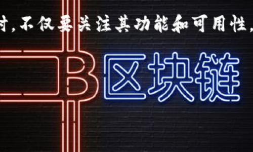 jiaoti区块链钱包是哪个公司做的？大揭秘！/jiaoti  
区块链, 钱包, 数字货币, 公司/guanjianci 

区块链钱包的基本概念
在进入区块链钱包的具体内容之前，我们先了解一下什么是区块链钱包。简单来说，区块链钱包就是用于储存、管理数字货币的工具。用户可以通过它来接收、发送和存储不同类型的加密货币，如比特币、以太坊等。
钱包分为热钱包和冷钱包两种类型。热钱包是指在线钱包，方便用户随时随地进行交易。而冷钱包则是不常连接网络的，具有更高的安全性，更适合长期存储资产。

区块链钱包的各大公司
那么，区块链钱包是哪个公司做的呢？实际上，市场上有很多知名公司和团队开发了多种区块链钱包。以下是一些领先的公司： 

h41. Coinbase/h4
Coinbase 是知名的数字货币交易平台，其钱包服务提供了一个简单、安全的环境来存储和交易加密资产。它不仅支持多种货币，还提供了用户友好的界面，使新手也能够轻松上手。

h42. Binance/h4
作为全球最大的加密货币交易所之一，Binance 也拥有自己的钱包服务—Binance Wallet。用户可以通过这个钱包来安全地存储和管理各种数字资产。

h43. Ledger/h4
Ledger 是一家专注于硬件钱包的公司，他们的产品 Ledger Nano X 和 Ledger Nano S 被称为加密货币界最安全的存储解决方案之一。它们采用了高端安全技术，为用户的资产提供了有效的保障。

h44. MetaMask/h4
MetaMask 是一个广受欢迎的以太坊钱包，它不仅支持以太坊和ERC-20代币，还能与去中心化应用（DApp）进行无缝连接，非常适合喜欢参与 DeFi 和 NFT 的用户。

选择区块链钱包的考虑因素
在众多钱包中，选择适合自己的钱包非常重要。以下是一些关键因素：

h4安全性/h4
钱包的安全性是第一要素。无论选择热钱包还是冷钱包，都必须确保你的私钥和助记词安全存储，避免网络攻击和盗窃。

h4用户体验/h4
选择一个用户友好的钱包可以提高你的使用体验。钱包的界面应，方便用户快速进行交易。

h4支持的资产/h4
不同的钱包支持不同的加密货币。在选择之前，确保钱包支持你想要存储和交易的资产。

h4社区支持/h4
一个活跃的社区能为用户提供快速的支持，也能让你获得最新的产品更新和安全建议。

区块链钱包的未来趋势
随着区块链技术的发展，区块链钱包的功能也在不断演变。例如，社交钱包的兴起，使得交易不仅仅局限于金融领域，还能与社交网络紧密结合，增加了使用场景和便利性。
此外，随着 DeFi 的流行，钱包还将承担更多的功能，如借贷、质押等，真正地实现“钱包即银行”的理念。

常见问题解答

h4问题1：如何选择适合自己的区块链钱包？/h4
选择适合自己的区块链钱包要从多个角度考虑。首先，你可以根据自己的使用频率决定是选择热钱包还是冷钱包。如果是频繁交易，热钱包会更方便；如果是长期投资，冷钱包更安全。其次，根据你所需支持的资产类型来选择钱包，不同钱包的支持层面有所不同。此外，钱包的安全性和用户评价也是选择的重要标准。

h4问题2：区块链钱包安全吗？/h4
区块链钱包的安全性与其类型和用户的使用习惯密切相关。一般来说，冷钱包的安全性高于热钱包，因为冷钱包不常连接互联网，从而减少了被攻击的风险。不过，用户仍需注意保护私钥和助记词，避免泄露。另外，选择正规知名钱包提供的安全措施，如双重认证等，也可以增加资金安全性。

总结
区块链钱包是连接用户与数字货币世界的重要桥梁。随着技术的进步和市场的发展，越来越多的公司参与到这一领域中来。用户在选择钱包时，不仅要关注其功能和可用性，更要注重安全性和社区支持。未来，钱包的多功能化和社交化是一个值得期待的发展方向。

希望这篇文章能够帮助你更好地理解区块链钱包及其背后公司的情况，让你在数字货币的世界中游刃有余。

以上内容是针对“区块链钱包是哪个公司做的”的详细介绍，希望能满足用户对这一主题的好奇心。