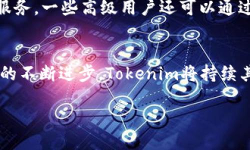   如何高效使用Tokenim的Gas？你的区块链交易不会再被卡住！ / 

 guanjianci Tokenim, Gas, 区块链, 加密货币 /guanjianci 

什么是Tokenim及其Gas机制？
在如今这个数字货币和区块链的浪潮中，Tokenim作为一种新兴的区块链平台，正在吸引越来越多的关注。它不仅允许用户进行灵活的代币交易，还通过Gas机制确保交易的顺利进行。那么，什么是Tokenim的Gas呢？简单来说，Gas是指在Tokenim平台上执行操作或交易时所需的费用，就像我们在现实生活中加油一样，Gas的多少直接影响到你的交易速度和成功率。

了解Gas费用是如何计算的
你可能会好奇，Tokenim的Gas费用究竟是如何计算的。通常情况下，Gas费用由两个主要因素构成：Gas价格和Gas使用量。Gas价格是指用户愿意支付的每单位Gas的费用，而Gas使用量则取决于操作的复杂程度。比如，简单的转账只需要较少的Gas，而复杂的智能合约执行则可能需要更多的Gas。因此，了解自己操作的复杂性和相应的Gas费用，将帮助你更好地进行费用管理。

如何你的Gas使用？
很多用户在进行Tokenim交易时，发现Gas费用高得让人咋舌。怎么办？其实，Gas使用是有技巧的。首先，你可以选择合适的时间进行交易，通常在网络使用率较低的时候，Gas费用会相对便宜。其次，了解你所进行交易的Gas需求，使用合适的Gas额度，以避免高额的费用。此外，定期监测Gas价格，也能帮助你选择最佳时机进行交易，意味着你可以用更少的成本完成交易。

常见问题解答
h4问题1: 如何判断Tokenim的Gas费用是否合理？/h4
这是真实有效的关注点。判断Tokenim的Gas费用是否合理，首先要了解当前市场的Gas价格，定期查看相关的Gas监控工具可以帮助你了解费用波动。此外，你还可以参考其他用户的Gas使用情况，看看他们在进行类似交易时所支付的费用。如果你的Gas费用明显高于行业平均水平，那么就值得深入剖析原因，调整自己的交易策略。

h4问题2: 有哪些工具可以帮助管理和Gas使用？/h4
如今，许多工具可以帮助用户管理和Tokenim的Gas使用。例如，Gas Tracker就是一款非常实用的工具，它可以实时监控Gas价格，并提供历史数据，让用户了解市场动向。除此之外，也可以使用一些钱包，在进行交易前自动计算所需的Gas费用，并根据当前行情给出建议。这些工具的使用可以极大地方便用户，帮助他们避免不必要的支出。

更多技巧与策略
当然，除了上述提到的技巧，还有许多其他的策略可以逐步深入探索。比如，利用分批交易的策略，将大额交易拆分成多个小额交易，以平摊Gas费用，此外，借助于代理和中介服务，一些高级用户还可以通过市场聚集，降低Gas的整体费用。通过广泛使用不同的策略，用户能在Tokenim上实现更加灵活、经济的交易。

总结与展望
Tokenim给用户带来了极大的便利，但与此同时，也带来了Gas使用上的挑战。了解Gas的基本概念，Gas使用，借助可用工具，能够显著提升用户的交易体验。在未来，随着技术的不断进步，Tokenim将持续其Gas机制，让交易更高效，费用更合理。我们期待，用户能够在Tokenim的世界中，游刃有余，自由发挥。

以上便是关于Tokenim的Gas使用的全面探讨。为了更好地利用这些信息，不妨亲自去体验一番，相信你能从中发现更多的乐趣与收获！
