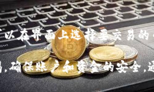   Coinbase Pro到底是不是个正规的交易平台？你得知道的事！ / 
 guanjianci Coinbase Pro, 加密货币, 交易所, 监管 /guanjianci 

什么是Coinbase Pro？
Coinbase Pro是一个专门为专业交易者设计的加密货币交易平台，其前身为GDAX（Coinbase Digital Asset Exchange）。作为Coinbase的子品牌，Coinbase Pro提供更复杂的交易选项和更低的交易费用，致力于满足对高频率和高复杂度交易有需求的用户。

Coinbase Pro的安全性和监管
在谈论Coinbase Pro的正规性时，安全性和监管是两个最重要的因素。Coinbase Pro在安全性方面采取了多种措施，其中包括大部分用户资产保存在冷存储中，以防止黑客攻击。此外，平台使用两步验证（2FA）等多重身份验证手段来提高账户的安全性。

在监管方面，Coinbase Pro是美国的一家公司，注册在加利福尼亚州，并遵循当地的法律法规。作为一家运营于美国的交易所，Coinbase Pro在多方面都处于监管的视野之下。例如，它已经在多个州获得了货币传输许可证，这使得其运营更加正规化。

用户体验与界面
Coinbase Pro的界面设计相对简约而高效，非常适合专业交易者。用户可以查看实时的市场数据、行情走势，使用多种图表分析工具进行交易决策。此外，交易流程也非常流畅，用户只需通过简单的几个步骤便可以完成买卖。然而，对于初学者来说，Coinbase Pro的功能可能略显复杂，因此，使用前了解相关操作是很有必要的。

交易费用与充值提现
谈到交易所，费用往往是用户非常关心的一个话题。Coinbase Pro以其低于Industry Average的交易费用而受到欢迎。在Coinbase上进行的交易，尤其是市场订单，费用较低。充值和提现方面，Coinbase Pro支持多种付款方式，包括银行转账、信用卡等，充值和提现的速度也较为迅速，通常情况下，用户可以在几个小时内完成交易。

平台的缺陷与不足
尽管Coinbase Pro提供了许多优势，但仍然有一些缺陷需要考虑。首先，对于初学者来说，平台的操作界面和功能可能显得不够友好，需要花时间学习如何使用；其次，某些地区的用户可能面临较高的资产转账限制和手续费。这些因素都可能影响用户的交易体验。

客户支持需要关注
在用户体验方面，优秀的客户支持无疑是不可或缺的。Coinbase Pro在这一点上的表现并不总是令人满意。尽管提供在线帮助文档和常见问题解答，但在高峰时期，客户支持的响应时间可能会较长，这给用户带来了一定的困扰。而且，有些用户提到在与客服沟通时，问题并不能得到快速解决。

如何安全使用Coinbase Pro
为了提高在Coinbase Pro上的交易安全性，用户可以采取多种措施。首先，开启两步验证；其次，定期更改账户密码，并确保密码的复杂性；最后，注意防范钓鱼网站，确认在官方链接上登陆。通过这些方法，用户在使用Coinbase Pro时的风险将会大大降低。

Coinbase Pro的市场地位
在全球的加密货币交易所中，Coinbase Pro无疑处于领先地位。其庞大的用户基础和日均交易量使其成为许多交易者的首选平台。无论是在流动性、功能选项，还是在安全性和监管方面，Coinbase Pro都表现得相当不错，因此，用户在选择加密货币交易平台时，Coinbase Pro是一个值得考虑的选项。

相关问题一：Coinbase Pro支持哪些加密货币？
Coinbase Pro支持的加密货币种类相当丰富，包括比特币（BTC）、以太坊（ETH）、莱特币（LTC）及众多其他主流和小众币种。平台按照市场需求不断更新支持的加密货币，从而满足不同用户的需要。如果你在寻找特定的货币，最好在平台上进行查询，以确认其是否上线。

相关问题二：Coinbase Pro如何进行数字货币交易？
在Coinbase Pro进行数字货币交易相对简单。用户首先需要创建一个账户并完成身份验证。然后，用户可以通过账户内的资金或信用卡来进行充值。接下来，用户可以在界面上选择要交易的币种，输入交易数量并确认订单。需要注意的是，用户在交易前了解市场行情和相关费用，有助于做出更好的交易决策。

总之，Coinbase Pro被广泛认为是一个安全、正规并且功能丰富的数字货币交易平台。然而，就像使用任何在线服务一样，用户在加密货币交易中依然需要保持警惕，确保账户和资金的安全。通过掌握相关知识，并采取适当的预防措施，用户可以在Coinbase Pro获得良好的交易体验。从而能够在这个激动人心的数字货币市场中，抓住机会，实现财富增长。