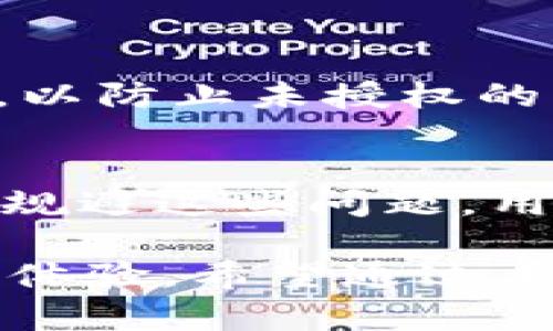 titulo小狐狸钱包客服电话是多少，来了解一下吧！/titulo
quanjianci小狐狸钱包, 客服电话, 钱包应用, 数字货币/quanjianci

小狐狸钱包简介
小狐狸钱包，作为一种数字货币钱包应用，因其出色的用户体验和强大的功能在市场上赢得了很多用户的青睐。通常用于存储和管理各种数字资产，它不仅支持多种主流数字货币的转换与交易，还具备安全性高、操作便捷等优点。用户可以通过小狐狸钱包方便地进行交易，而在使用过程中难免会遇到一些问题，这时联系客服就显得尤为重要。

小狐狸钱包客服电话是多少？
对于需要联系客服的用户，小狐狸钱包提供了专门的客服电话。用户可以拨打该热线，向客服人员咨询任何与钱包相关的问题，无论是技术支持，还是使用指南，都能得到及时的解答。具体的客服电话会随着公司的运营策略有所调整，因此建议用户前往小狐狸官网或者应用内进行查看，确保获取到最新的信息。

如何获取小狐狸钱包的客服电话？
用户可以通过多种方式获取小狐狸钱包的客服电话。首先，打开小狐狸钱包应用，通常在“设置”或“帮助与反馈”的菜单中会显示客服电话。其次，访问小狐狸钱包的官方网站，很多时候官网的底部或者“联系我们”栏目中会列出客服信息。此外，用户还可以关注小狐狸钱包的官方社交媒体平台，这里也会发布最新的联系方式。

客服常见问题解答
在联系小狐狸钱包客服前，用户可以先了解一些常见的问题及其解决方案。这不仅可以节省时间，还能帮助用户更加高效地解决问题。

h41. 如何恢复钱包密码？/h4
如果用户忘记了钱包密码，可以通过应用内的“找回密码”功能进行恢复。在进行此操作时，系统会要求用户提供相关的信息以验证身份，且用户必须妥善保管恢复密码时生成的密钥。

h42. 如何进行资产的安全转移？/h4
用户在转移资产时，应确保目标地址正确，并仔细核对。小狐狸钱包提供了转账的确认功能，以确保用户在进行转账时不会出现失误。建议用户在转账大额资金前先进行小额测试，以确保交易顺利。

其他联系方式
除了客服电话，小狐狸钱包用户还可以通过电子邮件、在线聊天或社交媒体与客服取得联系。通过不同的联系方式，用户能够在不同的环境下寻求帮助。这种多元化的客服体系提升了用户的良好体验。

总结
无论是新用户还是老用户，在使用小狐狸钱包的过程中，遇到问题是难免的。这时，及时获取客服电话、咨询客服人员，能够有效帮助用户解决困惑。同时，掌握一些常见问题的解决方式，也能提高用户的操作效率，增强使用体验。

相关问题
h41. 小狐狸钱包是否安全？/h4
小狐狸钱包的安全性得到了众多用户的认可。它采用了多重加密技术和安全策略，保障用户资金和信息的安全。为了进一步提高安全性，用户还可以设置二次验证，以防止未授权的访问。用户在使用数字钱包时，应保持对自身安全措施的关注，定期检查账户活动，以确保没有异常发生。

h42. 常见的使用小狐狸钱包时的问题有哪些？/h4
除了客服问题，用户在使用小狐狸钱包时常常会遇到以下问题：资产到账延迟、交易失败、无法提现等。这些问题往往与网络状况、钱包设置或是市场波动有关。为了规避这些问题，用户可以定期更新应用程序，保持网络环境的稳定，同时了解市场动态，合理安排交易时间。

在这个数字化快速发展的时代，掌握并合理使用数字钱包显得尤为重要，而小狐狸钱包凭借其用户友好的设计与多样化的功能为用户提供了便捷的数字资产管理体验。希望通过上述内容，能帮助用户们更有效地使用小狐狸钱包，并在需要时迅速找到客服进行帮助。