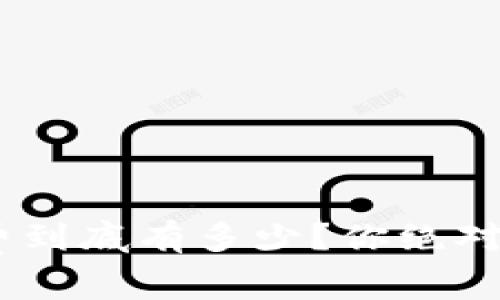 Tokenim转币手续费到底有多少？你绝对不能忽视这些信息！