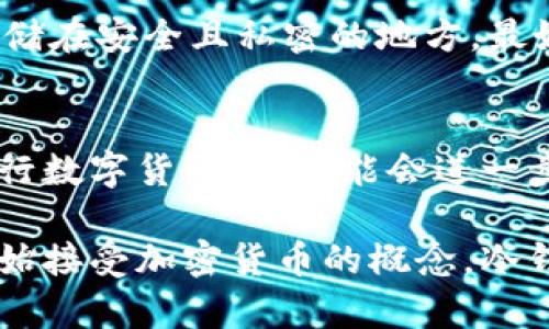   冷钱包和加密货币的区别：你真的了解吗？ / 
 guanjianci 冷钱包, 加密货币, 加密技术, 资产安全 /guanjianci 

什么是冷钱包？
冷钱包是一种用于存储加密货币的设备或纸张，其特点是与互联网完全隔绝。它并不与在线网络连接，这使得黑客无法远程访问存储在冷钱包中的资产。冷钱包常见的形式包括硬件钱包、纸钱包以及离线电脑。通过这种方式，用户可以将他们的数字资产安全地存储，而不必担心在线交易平台的安全漏洞。

什么是加密货币？
加密货币是一种基于区块链技术的数字资产，是通过密码学技术来实现安全交易、控制资产的创建以及验证转移的。比特币、以太坊和瑞波币都是众所周知的加密货币。与传统货币相比，加密货币不受中央银行或政府的控制，因此它们的供应受到算法限制，这使得加密货币具有一定的价值波动性。

冷钱包的工作原理
冷钱包通过离线的方式来保护私钥，私钥是访问、发送或接受加密货币的唯一凭证。当用户决定使用资产时，他们通常会将资产从冷钱包转移到热钱包（在线钱包）中进行交易。冷钱包的操作类似于将现金存入保密保险箱中，只在需要时才取出。

加密货币的工作原理
加密货币通过区块链技术进行管理。区块链是一个去中心化的公共账本，记录了所有的交易信息。每当新的交易发生时，它就会被验证并添加到区块链中。加密货币的交易依赖于多种网络节点的共识机制，以确保资金的安全性和可信度。

冷钱包与加密货币的区别
虽然冷钱包和加密货币关系密切，但它们是截然不同的概念。冷钱包是一种存储介质，而加密货币则是一种数字资产。冷钱包的主要功能是保护存储在里面的加密货币，而加密货币则是用户利用的一种资金形式。

冷钱包的优缺点
冷钱包的优点在于其安全性极高，适合长期存储大量的加密货币。此外，冷钱包没有任何网络连接，极大地降低了潜在的黑客攻击风险。
但是，冷钱包的缺点也是显而易见的。由于缺乏网络连接，使用冷钱包进行交易时显得相对不便，用户需要时常将资产转移至热钱包进行交易。此外，冷钱包也可能因为物理损害、丢失或被盗而导致持有的资产无法访问。

加密货币的优缺点
加密货币的优点包括去中心化、透明性及低交易成本。用户可以在全球范围内进行快速的无障碍资金转移，这对于跨国交易来说是一个巨大的优势。
但加密货币也存在风险。由于市场波动剧烈，投资回报无法保证。而且，由于缺乏监管，用户易遭遇诈骗或其他不法行为，导致资产损失。

如何选择合适的钱包？
选择合适的钱包取决于用户的需求。如果你是一位频繁交易的投资者，热钱包可能更适合你，因为它能提供更高的交易效率。如果你计划长期投资并存储大量的加密货币，冷钱包则更为合适，因为它能提供更高的安全性。

问题1：如何确保冷钱包的安全性？
冷钱包的安全性取决于多种因素。首先，确保使用的是知名品牌的硬件钱包。在购买时，要从官方网站或经过认证的零售商处获取。其次，务必将备份存储在安全且私密的地方，最好是不同的地理位置，以防意外发生。此外，定期检查冷钱包的状态和加密货币的存储情况也很重要。

问题2：加密货币的未来发展趋势如何？
加密货币的未来发展趋势备受投资者关注。随着区块链技术的不断成熟和应用场景的增加，加密货币可能会变得更加普及。许多国家正在考虑推出央行数字货币，这可能会进一步推动加密货币的接受和采用。然而，市场仍然面临着监管层面的挑战，如何有效地监管加密货币市场以防止洗钱和欺诈活动，将成为未来关注的重点。

在讨论冷钱包和加密货币的时候，不仅仅是了解他们各自的定义和特点，更重要的是要理解他们在数字经济时代所扮演的角色。随着越来越多的人开始接受加密货币的概念，冷钱包的重要性也随之提升。希望这篇文章能帮助你更清晰地理解冷钱包和加密货币之间的区别与联系。