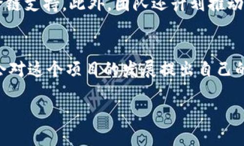   你听说过Tokenim内测吗？来了解一下吧！ / 
 guanjianci Tokenim, 内测, 加密货币, 区块链 /guanjianci 

什么是Tokenim？
在探索加密货币和区块链的世界时，Tokenim无疑是一个令人兴奋的项目。Tokenim致力于创造一个更加安全、透明的数字货币交易平台，为用户提供了一系列新颖的功能。作为一种新兴的区块链技术，Tokenim允许用户以更灵活的方式参与加密市场。它不仅为用户提供了安全的交易环境，还通过智能合约和去中心化金融（DeFi）实现了更高效的资金流动。

Tokenim内测的意义
Tokenim的内测阶段是关键的一步，因为在这个阶段，开发团队可以收集到早期用户的反馈，对产品进行调整和。内测不仅帮助团队识别潜在的问题，还能让他们在产品正式推出前进行必要的改进。这一过程也有助于建立用户信任，展示Tokenim在区块链领域的承诺。通过内测，用户可以感受到Tokenim独特的用户体验，这有助于更广泛的接受度。

如何参与Tokenim内测？
如果你想参与Tokenim的内测，通常需要关注Tokenim的官方网站或社交媒体渠道。许多区块链项目在内测阶段会发布申请链接，让用户填写必要的信息。在申请后，Tokenim团队会筛选合适的用户进入内测阶段。需要注意的是，内测名额有限，建议尽早申请。参与内测的用户通常可以体验到产品的早期版本，并提供反馈，帮助改善用户体验。

Tokenim的核心功能
Tokenim不仅仅是一个交易平台，它还整合了多项功能，旨在提升用户体验。例如：
ul
    listrong安全性：/strongTokenim采用先进的加密技术，确保用户的交易数据和资金安全。/li
    listrong用户友好的界面：/strong即使是新手也能轻松上手，简单直观的操作流程让每个人都能参与其中。/li
    listrong多种交易选项：/strongTokenim支持多种类型的交易，给用户更多选择。/li
    listrong去中心化融资（DeFi）：/strong用户可以利用Tokenim的平台进行借贷和投资，获得更高的收益。/li
/ul

为什么Tokenim值得关注？
Tokenim的崛起不仅仅是因为其技术的先进性，还有其对用户需求的深入理解。在加密市场中，用户希望体验快速、透明且安全的交易，而Tokenim正是为此而生。 Projekt Tokenim的目标是促进更广泛的接受度，让更多的人能够轻松进入加密世界，享受数字资产带来的便利。

Tokenim内测期间的用户反馈
在内测阶段，用户的反馈至关重要。Tokenim团队会密切关注用户在使用平台时的体验，包括平台的稳定性、交易速度、界面设计等方面。积极的反馈可以帮助项目团队找到产品的亮点，而建设性的批评也能促使他们加速改进。用户参与内测不仅是对Tokenim的支持，更是对整个加密行业的一次贡献。

与Tokenim相关的两个问题

问题1：Tokenim的安全性如何保障？
Tokenim的安全性通过多层保护机制进行保障。首先，平台使用了顶尖的加密技术来确保用户的数据和资金安全。其次，Tokenim采用多重身份验证技术，增大了账户被盗用的难度。最后，定期的安全审核和渗透测试能够及时发现和修复系统中的潜在漏洞，大大提升了平台的整体安全性。

问题2：Tokenim的未来发展方向是怎样的？
Tokenim的未来发展将聚焦于持续改进用户体验和扩大市场份额。未来，Tokenim计划引入更多的功能，如更复杂的交易选项、深度学习算法来分析市场趋势，以及更广泛的跨链支持。此外，团队还计划推动教育和社区建设，使得更多的用户能够在Tokenim的平台上获得更好的投资回报。Tokenim不仅仅是一个交易平台，而是希望成为整个加密生态系统的重要一环。

结语
Tokenim的内测是一个值得关注的重要阶段，随着区块链技术的不断演化，这个平台可能会引领新的潮流。通过参与内测，你不仅能够亲身体验到最新的技术和服务，还有机会对这个项目的发展提出自己的建议。随着Tokenim不断和成长，它将会为越来越多的用户打开通往数字财富的大门。如果你对内测感兴趣，别忘了及时关注Tokenim的官方渠道，抓住这个令人兴奋的机会！

以上介绍旨在激发用户对Tokenim的兴趣，并提供参与内测的相关信息和背景支持。希望你能找到值得关注的项目，同时也能早日体验这个充满潜力的区块链平台！