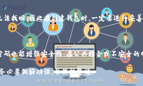 钱包私钥是加密货币钱包中一个至关重要的安全元素。它是由一串数字和字母组成的密钥，用于访问和管理加密货币账户。理解钱包私钥的含义对于每一个加密货币用户来说都非常重要，因为私钥的保护与否直接关系到账户的安全性。

### 钱包私钥的基本概念

什么是钱包私钥？
钱包私钥是用来签署交易和证明对加密货币的所有权的一个独特字符串。它就像一把钥匙，只有拥有这把钥匙的人才能访问对应的加密货币地址。在比特币和其他加密货币的世界中，私钥和公钥相辅相成，私钥用于生成公钥，而公钥则用于接收支付。

私钥的生成原理
私钥一般是通过随机数生成算法创建的。这些算法保证每个用户都有一个独一无二的私钥。私钥的长度通常为256位，使用十六进制表示时，通常会包含64个字符。即便是超级计算机也无法在合理的时间范围内找到某个特定私钥对应的公钥，因此，私钥的安全性是相当高的。

### 钱包私钥的重要性

为什么私钥如此重要？
私钥是用户在区块链网络上进行交易和管理资产的唯一凭证。如果有人获得了你的私钥，他就可以完全控制你的加密资产。这种情况被称为“私钥泄露”，一旦发生，将导致用户的资产被盗或丢失。由于加密货币网络的去中心化特性，一旦资产转移，无法轻易恢复，用户面临着不可挽回的损失。

私钥与公钥的关系
私钥和公钥就像一对密钥和锁。私钥是秘密的，只有你自己知道，而公钥则是公开的，可以安全地分享给其他人。其他用户可以使用公钥向你发送加密货币，但只有你能够使用私钥来批准和管理这些交易。因此，确保私钥的安全性是保值和交易的关键。

### 钱包私钥的存储方法

如何安全地存储私钥？
保护私钥是存储加密货币的第一步。以下是几种常见的存储方法：

- **热钱包**：包括在线钱包和手机应用。方便快捷，但相对不安全，因为它们可能受到黑客攻击。
  
- **冷钱包**：包括硬件钱包和纸钱包。提供了更高的安全性，私钥被存储在离线设备或纸质记录上，通常不连接互联网。

- **助记词**：一些钱包生成时提供一组助记词公用以生成私钥，用户需安全记录这些词汇，这也是一种便捷的备份方式。

私钥泄露的常见原因
私钥泄露通常可以归因于以下几个主要因素：

- **钓鱼攻击**：用户被引导到伪造的网站，输入私钥或助记词。
  
- **恶意软件**：恶意程序可能窃取用户存储的私钥或截取其动作。
  
- **人际误操作**：用户在信任的人或社交场合下错误地分享私钥信息。

### 如何管理私钥

私钥管理的最佳实践
有效管理私钥能够减少资产被盗的风险。用户可以考虑以下建议：

- **定期备份**：定期备份私钥和助记词，确保在丢失设备时仍能访问资产。
  
- **使用多重签名钱包**：多重签名钱包要求多个私钥才能完成交易，提高安全性。
  
- **定期更新安全软件**：确保个人设备上的防病毒软件和防火墙保持更新，避免受到攻击尝试。

### 钱包私钥的常见误区

常见关于私钥的误解
用户对私钥的理解常常存在一些误区：

1. **“只要有备份，就没有风险”**：备份重要，但用户的使用习惯和存储方式同样重要，若备份存储在不安全的地方，仍然可能被盗。
   
2. **“热钱包足够安全”**：虽然热钱包方便，但因为随时在线，随时可能成为黑客攻击的目标。

### 结束语

钱包私钥是每一位加密货币用户都应重视的核心资产保护工具。理解其意义、如何安全存储和管理，可以让每一个用户在加密旅程中更加安心。无论你是对加密货币新手还是有经验的交易者，确保私钥的安全，将直接有效地保护你的数字财富。

### 可能相关的问题

#### 问题1：如果我丢失了私钥，我的加密资产会怎样？

丢失私钥意味着无法再访问该钱包中的任何资产。由于区块链的去中心化特性，不能通过任何中心化的机构恢复，失去后无法找回。因此在创建钱包时，一定要进行妥善的备份和记录。

#### 问题2：怎样防止私钥被盗？

防止私钥被盗最有效的方法是使用冷存储或硬件钱包，避免在互联网上存储私钥。同时，使用强大的密码保护和定期更改密码也能增强安全性。在公共场合或不安全的网络中，避免访问钱包信息或交易。保持警惕和良好的实践习惯能够显著降低风险。

通过本文的讲解，希望每个用户都能更好地理解钱包私钥的重要性，以及如何保护自己的加密资产。在投资加密货币之前，务必要做好功课，并保持警惕。