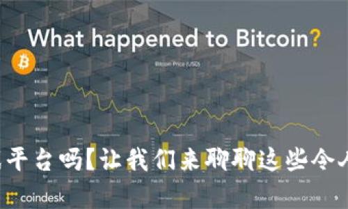 你知道虚拟币游戏平台吗？让我们来聊聊这些令人兴奋的数字世界！