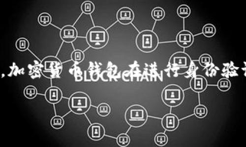 关于Tokenim钱包的身份证格式，这个问题需要根据Tokenim钱包的具体规定和要求来判断。一般情况下，加密货币钱包在进行身份验证或KYC（了解你的客户）过程中，可能会要求用户提供身份证明文件，这些文件通常需要以特定格式提交。

### Tokenim钱包的身份证格式是什么？让我们来聊聊！