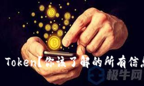 什么是ONT Token？你该了解的所有信息都在这里！