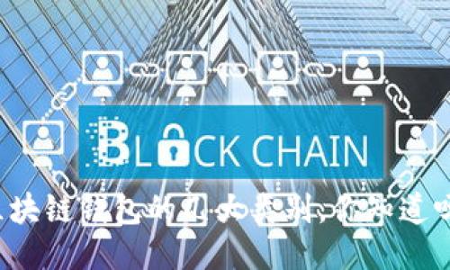 区块链钱包的几大类别，你知道吗？