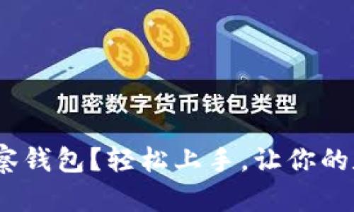 如何设置Tokenim观察钱包？轻松上手，让你的数字资产管理更高效！