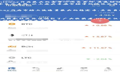   币圈各个板块的龙头币到底有哪些，你了解吗？ / 
 guanjianci 龙头币, 币圈, 加密货币, 板块分析 /guanjianci 

引言
在近年来，随着区块链技术的快速发展，币圈成为了许多人投资和交易的新兴领域。无论是在全球经济波动时期，还是在牛市的狂欢中，各种加密货币层出不穷，市场趋势和热点不断变化。在这个充满潜力和挑战的市场里，了解不同板块内的龙头币无疑对投资者的决策至关重要。
本文将深入分析币圈各个主要板块的龙头币，帮助你更全面地了解这个复杂而充满机遇的市场。我们不仅会探讨每个板块的代表性数字货币，还会结合市场现状和未来的潜力，为您提供一份实用的参考指南。

一、智能合约平台
作为区块链技术应用最广泛的领域之一，智能合约平台让开发者能够在其网络上创建各种去中心化应用（dApps）。在这个领域，以太坊（ETH）无疑是龙头币的代表。自2015年推出以来，以太坊通过不断的技术升级（如以太坊2.0的实施），保持了其在市场中的主导地位。
然而，随着市场的不断发展，像Solana（SOL）和Cardano（ADA）这样的竞争者也逐渐崭露头角。这些平台以更快的交易速度和更低的费用吸引了大量开发者和用户。Solana在DeFi和NFT领域的表现尤为突出，吸引了无数投资者的青睐。

二、去中心化金融（DeFi）
去中心化金融（DeFi）作为区块链技术的又一重大应用，已经在近期实现了快速增长。代表性的龙头币包括Uniswap（UNI）和Aave（AAVE）。Uniswap作为最大的去中心化交易所，其流动性挖矿模式和用户友好的界面使其受到了广泛欢迎。
同时，Aave作为去中心化借贷的领军者，允许用户通过智能合约来借出和借入加密资产。DeFi的未来令人振奋，随着越来越多的人参与到这个生态系统，以上龙头币在市场中的地位也将愈加巩固。

三、稳定币
稳定币作为连接法币与加密货币市场的重要桥梁，其市场份额逐渐增大。其中，Tether（USDT）和USD Coin（USDC）是最为常见的稳定币。Tether作为市场上流通量最大的稳定币，其交易所的使用率高不可攀。而USD Coin则由美国财政部监管，受到用户的信任。
稳定币在波动性较大的市场中充当了避风港，帮助投资者管理风险。随着更多用户和机构的加入，稳定币的未来发展潜力不容小视。

四、非同质化代币（NFT）
NFT作为一种独特的数字资产，近年来受到了极大的关注。CryptoPunks和Bored Ape Yacht Club作为NFT市场的龙头，凭借其独特的艺术风格和社区价值吸引了广大收藏者。NFT不仅仅是数字艺术的代表，它也可以用于游戏、音乐等多种应用场景，展现了无比广阔的未来。
NFT的火爆不仅让创作者获得了丰厚的回报，也吸引了许多传统投资者的参与。随着智能合约和区块链技术的进一步发展，NFT将继续在各个领域中发挥重要作用。

五、跨链平台
随着区块链的多样化和互操作性的需求日益增加，跨链平台的重要性愈加凸显。以Polkadot（DOT）和Cosmos（ATOM）为代表的龙头币，致力于解决不同区块链之间的互通问题。Polkadot通过其独特的平行链架构，能够相互连接多个区块链，其技术处理能力深受市场认可。
反观Cosmos则通过一系列模块化的解决方案，实现了区块链之间的无缝互通。在去中心化应用日益普遍的今天，跨链技术的前景不可限量。

六、社交代币与治理代币
社交代币和治理代币作为社区驱动的经济模型，近年来获得了巨大的关注。以Maker（MKR）和Yearn.finance（YFI）为代表的治理代币，通过社区投票和参与提高了用户的参与度。这些代币不仅仅是金融工具，更是让用户发声和参与治理的一种手段。
社交代币则代表了某一特定社区的经济价值，让用户在互动和贡献中获得回报。这类代币的成功示范了去中心化治理的潜力，为新型的社区经济模式开辟了道路。

七、投资者的思考与未来展望
了解各种板块及其龙头币的定位后，投资者需要深入思考。在投资前，切记要进行充分的研究，关注市场动态以及各个项目的技术背景。虽然龙头币值得关注，但也应当警惕潜在的风险。
从长远来看，区块链技术将推动各个行业的创新和重构，市场中的新机遇也会层出不穷。投资者应当保持开放的心态，抓住时机，同时也要准备好应对市场波动带来的挑战。

相关问题

h4问：怎样判断龙头币的市场趋势？/h4
判断龙头币的市场趋势需要综合多方面的因素。首先，可以通过市场的成交量、价格波动及市值排名来初步判断一个币种的现状。其次，关注项目的技术进展、团队背景、社区支持及媒体报道也能够提供有价值的信息。此外，跟踪行业动态和市场情绪，使用技术分析工具等都是判断市场趋势的重要手段。

h4问：未来哪些板块可能会有新的龙头币出现？/h4
区块链技术和加密货币市场依旧处于快速发展的阶段，未来可能会涌现出新的龙头币。例如，随着去中心化金融（DeFi）应用的普及，新的优秀项目可能会迅速崭露头角。同时，NFT和跨链技术的发展也可能催生新的领军者。在这个领域，坚持跟踪最新的技术进展和市场变化将是投资者获取成功的关键。

结论
币圈的多样性和复杂性为投资者提供了许多机会。了解各个板块的龙头币，并紧跟市场发展动态，将对投资者的决策提供重要支持。在这个充满不确定性的市场中，把握机会并进行合理投资，将有助于在未来实现财富增长。无论你是新手还是资深投资者，保持学习与探索的态度，才能在这个日新月异的行业中找到自己的方向。