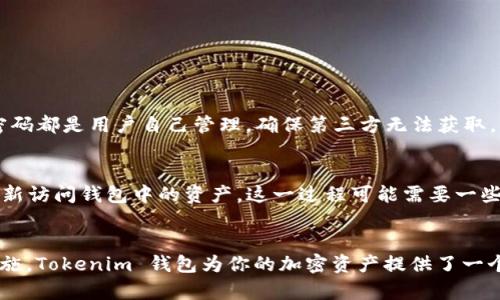    如何轻松下载 Tokenim 钱包，让你的加密资产更安全？  / 
 guanjianci  Tokenim钱包下载, 加密资产, 数字货币, 钱包安全  /guanjianci 

引言
随着数字货币的兴起和普及，越来越多的人开始关注自己的加密资产管理。在众多的钱包中，Tokenim 钱包凭借其安全性和用户友好性，逐渐受到用户的青睐。那么，Tokenim 钱包应该如何下载呢？本文将为你提供详细的下载步骤和实用建议，确保你能够顺利安全地管理你的加密资产。无论你是数字货币的新手还是老手，了解这些信息都是非常重要的！

什么是 Tokenim 钱包？
在我们进入具体的下载步骤之前，首先需要了解一下什么是 Tokenim 钱包。Tokenim 钱包是一款专为数字货币投资者设计的移动钱包，支持多种主流加密货币。它的特色在于安全性与便捷性并存，用户可以轻松存储、发送及接收各种数字资产。Tokenim 钱包同时支持区块链技术的多种功能，比如去中心化交易（DEX）和跨链资产的管理，让用户可以更灵活地进行资产操作。

Tokenim 钱包下载步骤
现在，让我们看看如何下载 Tokenim 钱包。这个过程是相对简单的，下面将按照不同平台分别介绍下载方法。

h4在 Android 设备上下载 Tokenim 钱包/h4
对于 Android 用户，下载 Tokenim 钱包的步骤如下：
ol
    li打开“Google Play 商店”应用程序。/li
    li在搜索栏中输入“Tokenim 钱包”并点击搜索。/li
    li找到 Tokenim 钱包的应用图标，点击进入应用页面。/li
    li点击“安装”按钮，等待应用下载完成。/li
    li下载完成后，点击“打开”按钮，或在主屏幕上找到 Tokenim 钱包的图标，点击进入。/li
/ol

h4在 iOS 设备上下载 Tokenim 钱包/h4
如果你是 iPhone 用户，请按照以下步骤下载 Tokenim 钱包：
ol
    li打开“App Store”应用程序。/li
    li在底部的搜索栏中输入“Tokenim 钱包”，然后点击搜索。/li
    li找到 Tokenim 钱包的应用，点击进入应用详细页面。/li
    li点击“获取”按钮，并按照提示验证你的账户信息。/li
    li下载完成后，你可以在主屏幕找到 Tokenim 钱包的图标，点击打开。/li
/ol

h4在桌面计算机上下载 Tokenim 钱包/h4
如果你更喜欢在桌面计算机上管理你的加密资产，可以选择下载 Tokenim 钱包的桌面版本。以下是具体步骤：
ol
    li访问 Tokenim 的官方网站。/li
    li在主页寻找“下载”或“获取 Tokenim 钱包”的相关链接。/li
    li根据你的操作系统（Windows 或 macOS）选择相应的版本进行下载。/li
    li下载完成后，双击安装文件并按照屏幕上的提示完成安装。/li
    li安装成功后，启动 Tokenim 钱包，按照提示创建账户或导入已有钱包。/li
/ol

下载后的初步设置
下载并安装 Tokenim 钱包后，你需要进行几个初步设置以确保钱包安全和正常使用：
ol
    listrong创建一个安全密码：/strong当你首次打开 Tokenim 钱包时，系统会提示你设置一个安全密码。确保密码足够复杂，包含字母、数字和符号，可以大大增加安全性。/li
    listrong备份助记词：/strong在设置过程中，钱包会生成一组助记词，这是恢复钱包的重要信息。一定要将其安全地备份并保管，切勿分享给他人。/li
    listrong启用双重认证：/strong如果你选择了进一步的安全保护，建议启用双重认证功能。这将增加额外的安全层，防止未授权访问。/li
/ol

常见问题解答

h4问题一：Tokenim 钱包安全吗？/h4
安全性是所有用户最关心的问题之一。Tokenim 钱包采取了多种安全措施来保护用户的资产。首先，Tokenim 钱包采用先进的加密技术，确保用户数据不被泄露。其次，助记词和密码都是用户自己管理，确保第三方无法获取。此外，平台定期进行安全审核和漏洞修复，以强化系统的防护能力。此外，用户还可以启用双重认证，更加提升账户的安全性。因此，整体来看，Tokenim 钱包在安全性方面表现优异。

h4问题二：如果我忘记了密码，该怎么办？/h4
如果不幸忘记了Tokenim 钱包的密码，不用惊慌。首先，通过钱包提供的恢复流程，使用之前备份的助记词恢复钱包。助记词是唯一的安全保障，即使忘记了密码也能通过助记词重新访问钱包中的资产。这一过程可能需要一些步骤，例如确认身份等，但总的来说，只要有助记词帮助，你的资产会安全无虞。

总结
下载 Tokenim 钱包是管理数字货币资产的第一步。通过简单的步骤，无论你是 Android 用户还是 iOS 用户，都可以轻松下载并安装这款应用。伴随着详细的初步设置和安全措施，Tokenim 钱包为你的加密资产提供了一个安全的环境。安全性、自主性以及低门槛的体验，使得 Tokenim 钱包成为一个理想的数字货币存储选择。希望本文能为你提供实用的信息，助你在数字资产的世界中畅游无阻！