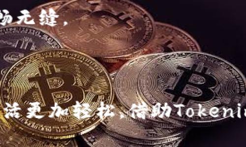   如何使用Tokenim实现多处登录？ / 

 guanjianci Tokenim, 多处登录, 安全性, 账户管理 /guanjianci 

什么是Tokenim？

Tokenim是一款专为现代互联网用户设计的身份验证工具。随着全球数字化进程的加快，安全性和便利性变得尤为重要。Tokenim提供了一种更加安全、可靠的身份验证方式，帮助用户方便地管理多个账户。无论你是在工作中使用不同的社交媒体账号，还是在不同平台上进行购物，Tokenim都能为你提供简便的多处登录体验。

多处登录的优势

多处登录让用户能够在多个设备或浏览器中无缝切换，而不用每次都输入繁琐的密码。想象一下，你在办公室的电脑、家里的平板和出门在外的手机上，都能迅速登录同一个账户。这样的便利性不仅提升了工作效率，还为日常生活带来了轻松感。

此外，多处登录还能帮助用户更好地管理账户安全。若某一个设备或浏览器出现安全隐患，用户可以迅速更改密码，而其他设备的访问权限不受影响。这种设计大大降低了用户数据泄露的风险。

如何使用Tokenim进行多处登录

使用Tokenim进行多处登录的流程相对简单。首先，你需要在Tokenim的官方网站上注册一个账户。注册过程通常包含验证你的电子邮件和其他个人信息。

接下来，下载并安装Tokenim应用程序。无论你是在Windows、macOS，还是Android和iOS平台上，Tokenim都有相应的版本供你下载。

一旦安装完成，打开应用程序并登录你的Tokenim账户。在此过程中，系统会引导你设置一些基本的安全选项，例如启用两步验证，确保账户安全。

完成以上步骤后，你便可以开始在不同设备上使用Tokenim进行多处登录。在需要验证身份的每次登录过程中，只需打开Tokenim应用，获取一次性验证码，输入后即可完成安全登录。此过程不会耗费你太多时间，反而让你感到更加安全和便利。

安全性的考虑

虽然多处登录为用户提供了极大的便利，但在安全性方面也需要特别关注。使用Tokenim的过程中，你需要确保每个设备都保持在你自己的掌控当中。如果某个设备被盗或丢失，建议及时更改Tokenim账户的密码，并在Tokenim中停用该设备的访问权限。

除了定期更改密码外，Tokenim还提供了设备管理功能。用户可以随时查看已登录的设备列表，并根据需要强制注销某些设备。这确保了即使在多处登录的情况下，你的账户始终处于安全状态。

多处登录的适用场景

Tokenim的多处登录功能适用于各种场景。例如，职场人士在公司办公时，常常需要访问公司内部系统以及个人邮箱和社交媒体。而在家闲暇的时候，可能会用平板浏览购物网站，或者在手机上查看文件。这些场景都十分适合使用Tokenim进行多处登录。

此外，对于学生来说，Tokenim也能大展身手。他们在校园里可能需要在图书馆的电脑上学习，而回到宿舍后又可能使用个人笔记本。这种无缝衔接的体验让学习变得更加高效。

Tokenim与其他室友的比较

市面上有许多身份验证工具，但Tokenim以其独特的多处登录设计和安全性脱颖而出。例如，其他一些工具可能在多处登录上存在限制，无法像Tokenim这样轻松地在多个设备间切换。如果你经常需要同时操作多个账户，Tokenim无疑能为你提供更为优越的体验。

未来的展望

随着人工智能和机器学习技术的不断进步，Tokenim在未来也将不断其多处登录功能。预计会推出更多智能化的推荐和安全防护措施，进一步提升用户体验。

相关问题

1. 多处登录会影响账户安全吗？

关于多处登录安全性的问题，确实是一个用户普遍关心的议题。虽然Tokenim采取了一系列严格的安全措施来保护用户账户，但用户自己也需要承担一定责任。首先，确保你使用的每一台设备都拥有最新的安全更新，这样可以降低受到恶意软件攻击的风险。同时，尽量避免在公共场所使用多处登录功能，特别是连接未知Wi-Fi网络时，因为这些网络通常存在安全隐患。

其次，养成定期更改密码的习惯，尤其是在你怀疑账户可能受到安全威胁的情况下。Tokenim还鼓励用户通过启用两步验证等额外的安全选项来增加账户的安全性。

2. 如果我更改了设备，如何同步我的Tokenim账户？

如果你更改了设备，想要同步Tokenim账户十分简单。在新设备安装Tokenim应用后，使用你原有的Tokenim账户信息登录即可。为了确保安全，Tokenim有时会要求你在此过程中进行身份验证，比如输入之前的验证码或回答安全问题。

另外，在登录后，确保查看并更新你的设备管理设置，以便使用最新的设备进行多处登录。Tokenim会定期同步你的所有数据，无需你手动干预，这让切换设备的过程变得流畅无缝。

总结

Tokenim为用户提供了一个高效、便捷且安全的多处登录解决方案。无论你身在何处，都能通过Tokenim轻松访问你的账户。在数字化时代，拥有这样的工具无疑让我们的生活更加轻松。借助Tokenim，你不仅能提升工作效率，还能有效保护个人信息安全。未来，期待Tokenim带来更多的创新功能，让我们的数字生活更加美好。