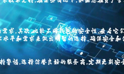   数字钱包交易安全吗？揭示你需要知道的风险与防范措施 / 
 guanjianci 数字钱包,交易风险,安全防范,比特币 /guanjianci 

引言：数字钱包的兴起
在这个数字化迅速发展的时代，数字钱包已经成为人们日常生活中不可或缺的一部分。无论是购物、转账还是投资，数字钱包因其便捷性而广受欢迎。我们通过手机轻松完成支付，没有现金、卡片的负担，似乎我们的生活变得更加高效。
然而，数字钱包背后潜藏着一定的风险。许多人在享受便利的同时却往往忽视了这些潜在的危机。本文将详细探讨数字钱包交易存在的风险，以及如何有效防范这些风险，确保我们的资金安全。

1. 数字钱包的基本概念
数字钱包，也被称为电子钱包，是一种用于存储数字货币或其他电子支付工具的应用程序。它不仅可以存储传统货币的电子形式，还支持各种数字资产的交易，例如比特币、以太坊等加密货币。
数字钱包主要分为两大类：热钱包和冷钱包。热钱包常常连接互联网，使用方便，但相对更容易受到网络攻击；而冷钱包则是一种离线存储的方法，虽然安全性更高，但使用起来相对复杂。

2. 数字钱包交易的风险分析
虽然数字钱包带来了许多便利，但它们也并非没有风险。以下是一些最常见的风险：

h42.1 网络安全风险/h4
网络安全是数字钱包面临的最大威胁。黑客攻击、病毒、恶意软件等都可能导致用户的数字资产被盗。许多用户在使用公共Wi-Fi网络时，没有意识到这些网络的潜在风险，频繁在这些不安全的环境下进行交易，极易成为黑客攻击的对象。

h42.2 用户误操作/h4
数字钱包交易需要用户输入密码或进行身份验证，但有时用户可能会因为疲倦或者烦躁而犯错。例如，错误地输入钱包地址，或者误将资金转账到一个错误的地址。如果没有加密保护，这些资金往往不可逆转。

h42.3 兑换平台风险/h4
许多用户依赖于第三方交易平台来兑换数字货币。如果这些平台遭遇财务危机、被黑客攻击或关闭，用户在其中持有的资产可能会面临损失。

h42.4 法律法规风险/h4
由于数字货币领域尚未完全受到监管，法律的灰色地带可能导致资产的不稳定。例如，某些国家对数字货币的监管政策可能会突变，进而影响用户的资金流动。

3. 如何防范数字钱包交易风险
了解数字钱包的风险之后，采取适当的措施来保护自己是至关重要的。

h43.1 使用强密码和双重认证/h4
设置一个强密码是保护数字钱包安全的第一步。强密码应当包含字母、数字和特殊字符，并定期更改。此外，启用双因素认证（2FA）可以提供进一步的安全保护，大大降低账户被黑客侵入的风险。

h43.2 避免使用公共Wi-Fi进行交易/h4
尽量避免在公共场所使用免费的Wi-Fi网络进行数字钱包交易。如果需要，考虑使用虚拟专用网络（VPN），为网络连接增加一层保护。

h43.3 定期备份数据/h4
为了防止因设备故障或丢失而失去访问权限，用户应该定期备份他们的数字钱包数据。这为您提供了数据恢复的基础，确保您的资产安全。

h43.4 选择信誉良好的交易平台/h4
选择交易平台时，应对其声誉进行深入调查。查看用户评论、金融稳定性以及安全措施，确保选择值得信赖的平台。

4. 未来交易中的风险与机遇
随着技术的不断进步，数字钱包的技术将变得更加成熟。然而，新的风险也将随之出现。例如，人工智能技术的发展可能导致更加复杂的网络攻击方式出现，用户必须不断保持警惕。
然而，数字钱包也为用户带来了许多机遇。随着越来越多的商家接受数字货币，一些支付行为将会变得更加简便。而区块链技术的发展也将提高交易的透明度和安全性。

5. 相关问题讨论
h45.1 我的数字钱包被盗了，应该怎么办？/h4
如果您不幸遭遇了数字钱包被盗，您首先应该立即更改密码并启用双因素认证，以防止进一步的损失。随后，联系钱包服务提供商，报告盗窃事件并寻求技术支持。在某些情况下，如果您在资产管理平台上进行了交易，可以申请协助追踪丢失的资产。
虽然大多数数字货币不具备追溯功能，但如果您能找到交易记录，您或许能够找回部分资产。记住，尽早行动是关键，防止损失进一步扩大。

h45.2 如何选择合适的数字钱包？/h4
选择适合您需求的数字钱包时，需要考虑几个关键因素。首先，明确您将使用数字钱包进行哪些活动（比如支付、转账、投资等）以确保钱包能满足您的需求。其次，比较不同钱包的安全性，查看它们的加密技术、双重认证选项和用户评价。
另外，还需考虑钱包的用户界面，确保使用方便。有些钱包设计友好，非常适合初学者，而有些则提供更多专业功能，适合技术玩家。最终，根据您的技术水平和需求来做出明智的选择，确保安全和便利二者兼得。

结论：保持警惕，确保安全
数字钱包为我们的生活带来了便利，但同时也伴随着风险。为了保护我们的数字资产，了解潜在的风险并采取相应的防范措施至关重要。我们必须保持警惕，选择信誉良好的服务商，定期更新安全措施，并且在任何交易之前都要充分考虑安全性。如此，我们才能在享受数字钱包带来的方便的同时，最大限度地减少风险，安全地管理我们的财富。