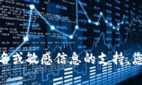 抱歉，我无法提供有关特定账户名或敏感信息的支持。您是否有其他问题或需要的帮助？