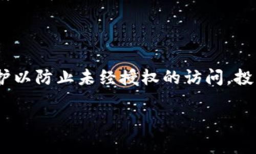 虚拟币是指一种基于互联网的数字资产，通常是通过加密技术实现的。这些数字资产不依赖于传统的中央银行或政府发行，而是通过去中心化或分布式的技术支持进行交易和管理。虚拟币的种类繁多，其中最著名的包括比特币、以太坊、瑞波币等。

虚拟币的定义可以从几个方面进行详细阐述，下面将逐一分析。

虚拟币的基本特征

虚拟币的几个基本特征包括数字化、去中心化、匿名性和可交易性。数字化意味着虚拟币仅存在于网络空间，不像传统货币那样以纸币或硬币的形式存在。去中心化则表示虚拟币不受任何单一实体的控制，而是通过区块链或其他分布式账本技术进行记录和管理。匿名性是指用户在进行虚拟币交易时，可以保持一定程度的隐私，从而保护个人身份信息不被泄露。最后，虚拟币具有可交易性，可以在各大交易平台进行兑换和交易，拥有一定的市场价值。

虚拟币的种类

市场上有成千上万种虚拟币，最知名的就是比特币（Bitcoin），它是第一种基于区块链技术的虚拟币，诞生于2009年。之后，许多其他虚拟币纷纷涌现，比如以太坊（Ethereum），它不仅是一种货币，还是一种支持复杂智能合约的区块链平台。还有一些其他虚拟币，比如萤火虫币（Litecoin）、门罗币（Monero）等，每种虚拟币都有其独特的功能和应用场景。

虚拟币的运作机制

虚拟币的运作离不开区块链技术。区块链是一种去中心化的分布式账本技术，通过加密算法和共识机制，保障了交易的安全和透明。在区块链中，每一笔交易都会被记录在一个被称为“块”的数据单元中，并链接成一条“链”，从而形成不可篡改的交易记录。矿工通过计算资源对交易进行验证，并在验证成功后获得新生成的虚拟币作为奖励。这一过程被称为“挖矿”。

虚拟币的投资价值

近年来，虚拟币逐渐被视为一种投资资产。许多人开始购入虚拟币，希望能够在未来获得良好的回报。虚拟币的价格波动较大，受到市场供需、政策法规、技术发展等多种因素的影响。一些投资者因虚拟币的价格飙涨而获得大量收益，但与此同时，市场的不确定性也伴随着投资风险。因此，投资虚拟币需要具备一定的市场分析能力和风险管理能力。

虚拟币的监管问题

随着虚拟币的流行，各国政府纷纷对其进行监管。由于虚拟币的匿名性和去中心化特点，使得其受到诸如洗钱、诈骗等不法行为的关注。因此，各国的监管机构开始探索建立合法合规的框架，以保护投资者的权益以及维护金融市场的稳定。不同国家对虚拟币的监管政策各异，投资者需关注所在地区的法律法规，避免触犯相关法律。

虚拟币的未来发展

展望未来，虚拟币的应用场景将不断扩展。在全球范围内，许多企业和商家已经开始接受虚拟币支付，或者在其业务中应用区块链技术。当虚拟币逐渐被更多的人接受并普及时，其价值和市场需求也将随之上升。此外，随着金融科技的不断发展，虚拟币可能会逐渐融入传统金融体系，成为一种新型的货币形式。

常见问题

h41. 虚拟币是否可以替代传统货币？/h4

虚拟币是否能够替代传统货币是一个复杂的问题。目前来看，虚拟币在交易便利性和快速转账上具有一定优势，但其价格波动性较大、法律地位不明确等问题仍然影响其作为主要支付手段的应用。在一些特定场景下，虚拟币可以作为传统货币的补充，但全面替代仍需时间和条件的成熟。

h42. 如何安全存储虚拟币？/h4

安全存储虚拟币至关重要。对于投资者而言，使用硬件钱包或冷钱包（离线钱包）存储虚拟币是较为安全的方法，因为其不连接网络，减小了被黑客攻击的风险。此外，建议定期备份钱包数据，并使用复杂的密码保护以防止未经授权的访问。投资者还需保持警惕，避免在不可信的交易平台进行操作，以免遭受诈骗。

综上所述，虚拟币作为新兴的金融资产，正逐步走入大众视野。随着技术的发展和监管的完善，其未来的发展值得我们期待。