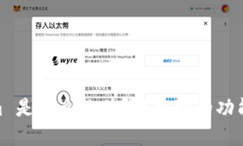 tokenim 是什么软件？揭秘它的功能和用途