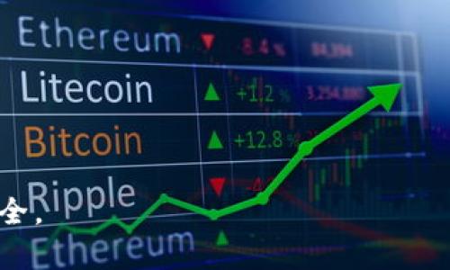 belongtitle以太坊钱包被盗？解读TokenTokenIM安全隐患，教你如何保护资产！/belongtitle  
TokenTokenIM, 以太坊, 钱包安全, 加密货币/guanjianci  

以太坊钱包被盗的背景
近年来，以太坊作为一款领先的区块链平台，其去中心化特性吸引了大量用户和投资者。TokenTokenIM作为一款热钱包，提供了方便的数字资产管理服务。但是，技术的发展伴随而来的安全隐患让人不容忽视，特别是加密货币钱包被盗的事件屡见不鲜。不少用户在享受交易便利的同时，面临着资产被盗的风险。我们将深入探讨TokenTokenIM钱包的安全隐患，并提出有效的保护措施。

TokenTokenIM钱包的基本介绍
TokenTokenIM作为一款数字钱包，主要服务于以太坊及其衍生代币。用户可以在这个平台上方便地进行资产管理、交易和转账。然而，用户在使用这些便利的同时，往往忽视了安全防护的重要性。TokenTokenIM虽然提供了多重安全措施，但一些用户的操作不当或安全意识不足，依然导致了，被攻击者窃取资产的惨痛教训。

近年来以太坊钱包被盗的案例分析
以太坊钱包被盗的事件并不鲜见。比如，某个未被识别的恶意软件可能以伪装成合法程序的形式潜入用户的设备中，窃取用户的私钥。此外，钓鱼攻击也非常常见，攻击者通过伪造官网或发送社交工程邮件，诱使用户输入自己的钱包信息，导致资产损失。这些案例都提醒我们，网络安全始终是一个不容忽视的话题。

如何识别和防范钱包被盗的风险
首先，用户需要提高安全意识。在使用TokenTokenIM或者任何其他钱包时，确保自己设备的安全。有效的防护措施包括：
ul
  listrong定期更新软件：/strong更新可以防止已知的漏洞被利用。/li
  listrong使用强密码：/strong强密码应由字母、数字和特殊字符组合而成，且定期更换。/li
  listrong开启双重认证：/strong双重认证提供了额外的保护层，即使密码泄露也能及时阻止非法交易。/li
  listrong避免公共Wi-Fi：/strong在公共网络上进行交易存在极大风险，尽量使用私人网络进行敏感操作。/li
/ul

备份与恢复的重要性
备份与恢复对于用户来说尤为重要。定期备份钱包数据并确保能够快速恢复，可以有效减少资产丢失的风险。使用 TokenTokenIM 之类的热钱包，用户应该定期导出私钥和助记词，并将其保存在多个安全的地方，如离线存储媒体。同时，避免使用云存储等容易被黑客攻击的数据存储方式。

用户操作的误区与注意事项
很多用户在操作钱包时，因缺乏经验而容易掉入误区。例如，将私钥或助记词分享给他人，或是在未确认身份的情况下点击可疑链接。千万要记住：黑客永远在寻找犯错的机会，因此，保持警觉和谨慎至关重要。

安全工具的运用
随着网络安全意识的提高，各类安全工具也应运而生。例如，使用硬件钱包可以将私钥保存在离线环境中，从而大幅降低被盗风险。另外，利用浏览器插件和安全软件可以检测和阻止潜在的安全威胁。

安全社区的支持
积极参与安全社区，如加入加密货币的论坛和社交媒体群组，可以帮助用户及时获得安全动态和防护技巧。社区中众多经验丰富的用户愿意分享他们的个人经验和教训，帮助新手避免翻车。

总结与展望未来
尽管网络安全领域的挑战依旧存在，但是只要每位用户提高自身的安全意识，采取合适的安全措施，就能够有效降低被盗风险。TokenTokenIM 作为一个便利的以太坊钱包，能够为用户提供更好的资产管理工具。在保证安全的情况下，大家才能充分享受以太坊带来的创新与便利。

可能的相关问题

h4问题一：如何验证我使用的加密钱包的安全性？/h4
在验证加密钱包的安全性时，用户应该关注以下几个方面：
ul
  listrong开发团队背景：/strong查询开发团队的资历和社区评价。一个有信誉的团队通常会获得用户的信任。/li
  listrong审计报告：/strong一些钱包会定期进行第三方安全审计，用户可以查看这些报告以评估其安全性。/li
  listrong用户评价：/strong通过社区、论坛和社交媒体了解其他用户的反馈和体验，寻找潜在的风险。/li
/ul

h4问题二：我如何选择适合自己的加密钱包？/h4
选择合适的加密钱包时，用户应考虑以下几个因素：
ul
  listrong安全性：/strong确保钱包提供多重安全措施，如双重认证、硬件钱包等。/li
  listrong操作便捷性：/strong钱包的用户体验也很重要，挑选一个界面友好且操作简单的钱包可以减少使用障碍。/li
  listrong支持的资产：/strong选择支持你持有的加密资产的钱包。例如，如果你主要交易以太坊，确保钱包具备对以太坊的支持。/li
  listrong费用：/strong考虑适用的钱包是否包含交易费用以及其他隐性费用。/li
/ul

综上所述，用户在保护自己的数字资产时，安全意识与风险防范手段必不可少。希望每位加密货币用户能够学习并运用这些建议，以确保在TokenTokenIM及其他钱包内的资产安全。