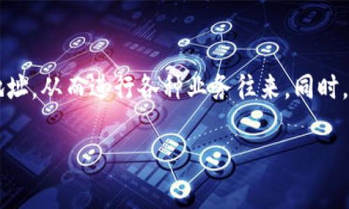   如何找到你的TokenTokenIM钱包地址？ / 
 guanjianci TokenTokenIM, 钱包地址, 数字货币, 加密资产 /guanjianci 

什么是TokenTokenIM钱包？
在数字货币的世界中，拥有一个安全、便捷的钱包是至关重要的。TokenTokenIM钱包正是这样一个平台，它不仅支持多种加密资产，还提供了优良的用户体验。从存储、转账到交易，TokenTokenIM钱包都能让用户感受到现代科技带来的便利。

TokenTokenIM钱包不仅是存储资产的地方，也是进行各种区块链交易和互动的重要工具。由于加密货币的普及，越来越多的人开始使用此类钱包，来管理他们的投资和交易。

如何找到你的TokenTokenIM钱包地址
找到你的TokenTokenIM钱包地址并不复杂。在这部分中，我们将手把手带你完成这个过程。首先，确保你已经创建了TokenTokenIM钱包。如果还没有，那么请参考他们官方网站上的注册指南。

一旦你成功创建了钱包，下面是找到钱包地址的具体步骤：

1. **打开TokenTokenIM应用或网页**：无论你是使用移动设备还是桌面设备，启动TokenTokenIM应用程序或访问其官网。

2. **登录账户**：在进入钱包之前，请输入你的用户名和密码进行登录。如果你启用了两步验证，记得准备好你的验证工具。

3. **进入资产页面**：登陆后，进入你的资产或余额页面。在这个页面上，你可以查看持有的不同加密资产以及相应的余额。

4. **选择加密货币**：在资产页面，找到你想要查看地址的加密货币。例如，如果你想查看比特币地址，就点击比特币选项。

5. **查看钱包地址**：在比特币栏目下，你会看到一个“接收”或“收款”的选项，点击它。在这里，你将看到一串字符，通常是以字母和数字组合而成的地址。这就是你的钱包地址。

6. **复制地址**：为了方便使用，你可以点击“复制地址”按钮，随后可以将其粘贴到需要的地方，比如转账、交易等。

注意事项
在使用TokenTokenIM钱包时，有几点需要特别注意：

- **安全性**：不要随意分享你的钱包地址，虽然钱包地址本身是公开的，但出于安全考虑，避免将其公开在社交媒体或不安全的地方。

- **再次确认**：每次进行交易之前，请确认你复制的地址与目标地址完全一致，减少错误转账的风险。

- **定期更新安全措施**：随着技术的进步，定期检查并更新你钱包的安全设置，例如启用双重验证，提升账户安全性。

常见问题解答
在此，我们将解答两个与TokenTokenIM钱包相关的常见问题，希望能为你提供进一步的帮助。

问题一：如果我忘记TokenTokenIM钱包的密码该怎么办？
忘记密码对于任何钱包用户来说都是一个常见的问题，但TokenTokenIM提供了找回密码的选项。以下是具体步骤：

1. **访问登录页面**：当你在应用或官网的登录页面时，寻找“忘记密码？”的链接。

2. **输入账户信息**：点击链接后，系统会要求你输入注册时用的邮箱地址。

3. **邮箱验证**：系统会发送一封包含重设链接的邮件到你的邮箱，检查你的收件箱并点击链接。

4. **重设密码**：按照邮件中的提示，重设你的密码。使用一个强密码，包含字母、数字和特殊字符，让你的账户更加安全。

5. **登录新密码**：使用新设置的密码登录你的TokenTokenIM钱包，确保记住这个新密码，或者将其记录在安全的地方。

问题二：TokenTokenIM钱包支持哪些加密货币？
TokenTokenIM钱包支持多种主流和新兴加密货币，包括但不限于：

ul
    li比特币（BTC）/li
    li以太坊（ETH）/li
    li瑞波币（XRP）/li
    li莱特币（LTC）/li
    li稳定币（如USDT）/li
/ul

此外，TokenTokenIM钱包还在持续扩展其支持的币种列表，以满足用户不断增长的需求。用户在选择合适的加密货币时，可以通过钱包内的最新消息或者通过TokenTokenIM的官方网站了解更多最新信息。

总结
掌握你的TokenTokenIM钱包地址非常重要，这直接关乎到你的数字资产安全和管理。通过上述简单的步骤，你可以轻松找到并复制你的钱包地址，从而进行各种业务往来。同时，保持钱包的安全性，积极维护账户信息是确保你数字资产安全的根本。此外，别忘了定期查看钱包的更新信息以获取最新支持的加密货币列表。

无论是新手还是老手，时刻关注账户的安全和操作的规范，将会帮助你在这个快速变化的数字货币市场中，更好地实现投资和交易的目标。