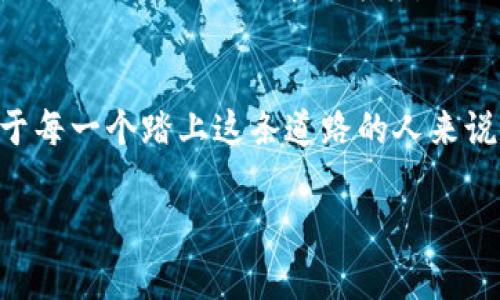   虚拟币提现到银行卡后，流水记录是怎样的？ / 
 guanjianci 虚拟币, 提现, 银行卡, 流水记录 /guanjianci 

虚拟币提现的基本概念
在如今这个数字化迅猛发展的时代，虚拟币已经成为大家耳熟能详的话题。无论是比特币、以太坊，还是其他各种各样的数字货币，许多人都在进行投资和交易。而提现则是将这些虚拟币转换为法定货币（如人民币、美元等）的必要步骤之一。提现到银行卡后，我们常提到的“流水记录”又是什么？它对我们的经济生活有什么影响？

提现的流程
提现虚拟币到银行卡的首要步骤是选择一个可靠的交易平台。选择后，用户需要进行身份验证，以确保资金安全。然后，用户在账户中选择提取金额，并输入相关的银行卡信息。提交申请后，平台会处理用户的提现请求，通常在一定时间内，款项会到达用户的银行卡中。在成功提现后，交易所会向用户提供一份交易记录，包括提现金额、时间以及交易状态等信息。

流水记录的定义
流水记录，简单来说，就是记录账户上资金流动情况的明细。每笔收入、每次支出都会在流水中有所体现。对于银行账户来说，流水记录能够反映账户的健康状况和资金流动。在虚拟币的提现中，流水记录同样重要，它不仅记录了用户的交易行为，还可能影响用户的信用报告和税务情况。

提现后的流水记录如何查看
提现成功后，用户可以通过银行的网上银行或手机银行app查看交易流水。在查看时，用户应寻找时间与提现金额相匹配的交易记录。如果有疑虑，用户还可以向银行客服咨询，确保每一笔交易都是正确的。

流水记录的内容
通常，流水记录会包含以下几个关键要素： 
ul
    listrong交易时间：/strong提现交易的具体时间，通常以小时和分钟为单位显示。/li
    listrong交易金额：/strong实际提现到账的金额，这里需要注意的是，可能存在手续费的扣除。/li
    listrong交易对方：/strong通常显示为交易所或平台的名称，以明确资金的来源。/li
    listrong交易状态：/strong包括“成功”、“待处理”或“失败”等状态，帮助用户了解资金流动情况。/li
/ul

提现与税务的关系
不少人关注虚拟币的潜在盈利，提现后是否需要考虑税务问题也成为了焦点。不同国家对虚拟币的税务规定各异。在一些国家，虚拟币被视作资产，需要依法缴纳资本利得税。因此，在提现的时候，用户应当留意自己的收益情况，并根据当地法律规定进行申报和缴税。流水记录可以作为证据，帮助用户明确利润和损失，为税务申报提供数据支持。

常见问题的解答

问题一：提现虚拟币到银行卡需要多长时间？
这是很多用户在提现时关注的问题。提现到账时间通常取决于多个因素，包括平台的处理速度、用户的身份验证状态、提取的支付方式等。一般来说，大部分交易平台都会在1-3个工作日内完成处理。但在高峰期，可能会出现延迟。在这段时间内，用户可以通过查看平台的FAQ或联系客服来获取更准确的信息。

问题二：如果提现失败，我该怎么办？
提现失败的情况虽然不常见，但偶尔会发生。若出现提现失败，用户应第一时间查看提现时填写的信息是否正确，例如银行账户号码、姓名等是否一致。在确认信息无误的情况下，用户应联系平台客服，了解提现失败的具体原因。很多情况下，平台会给予相应的解决方案。

综述：虚拟币提现与生活的交织
虚拟币的提现仿佛是我们数字生活的一次重要“缩水”，它将虚拟资产通过金融系统转化为触手可及的现金，而流水记录则是资金流动的生动表达。在这背后，是投资理财心态的变迁、对新兴技术的探索以及人与人之间经济关系的再定义。对于每一个踏上这条道路的人来说，了解提现流程和流水记录的相关知识，无疑为他们的经济行为提供了更坚实的基础。无论是追逐财富，还是仅仅为了生活的便利，灵活掌握这些知识都会使我们更具竞争力。在这个不断变化的时代，我们皆为探索者，勇敢去迎接每一笔交易。

通过上述的分析和说明，我们不仅了解了虚拟币提现到银行卡后流水的具体内容及其重要性，还知道了如何处理可能出现的问题。希望每位读者都能在这个数字时代中从容应对，既享受科技带来的便利，又保持理性与清醒。