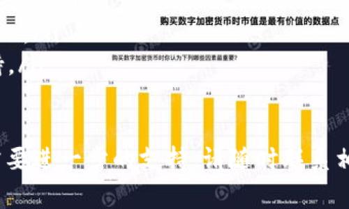 在使用Tokenim或其他区块链平台时，提交出错可能是由于多种原因引起的。以下是一些常见的出错原因和解决方案，帮助您排查和解决问题。

### 常见错误原因及解决方案

1. 网络连接不稳定
有时候，提交的时候由于网络连接不稳定，导致数据传输失败。建议确保网络畅通，使用稳定的互联网连接。如果可能，尝试切换网络，例如从Wi-Fi切换到移动数据，看看是否能解决问题。

2. 钱包余额不足
提交Tokenim交易时，必须确保您的钱包中有足够的代币余额来支付交易费用。如果余额不足，交易会失败。请检查您的钱包余额，如果不足，请尽快充值。

3. 格式错误
在提交信息时，如果输入的地址、金额或其他参数格式不正确，也会导致提交错误。请确保所有输入都符合平台的要求，比如地址的格式、代币的数量等。如果不确定，可以查看Tokenim的官方文档或指导。

4. 合同问题
如果您在交易中涉及智能合约，确保合约的状态是正常的，并且合约地址没有拼写错误。如果合约有任何问题，您将无法成功提交交易。您可以尝试重新加载合约或在领域内寻求专业人士的帮助。

5. 服务端错误
有时Tokenim的服务器可能会遇到问题，导致无法处理请求。这种情况不是用户的错误，您可以稍等一段时间后重新尝试提交。如果问题持续存在，建议联系Tokenim的客服支持以获得更多信息。

### 解决步骤

如果您遇到Tokenim提交出错的问题，建议遵循以下步骤：

1. **检查网络连接**：确保您的互联网连接稳定。
2. **确认钱包余额**：查看您的钱包，确保有足够的代币余额。
3. **核对输入信息**：再次检查所有输入的信息，确认格式正确。
4. **审查合约状态**：如果涉及智能合约，确保合约正常工作，没有问题。
5. **重新提交或联系支持**：如果上述步骤没有解决问题，尝试重新提交，或联系Tokenim客服了解更多。

### 常见问题

1. 如何保证我的Tokenim交易安全？
在进行任何区块链交易时，安全始终是重要的考虑因素。以下是一些建议来确保您的Tokenim交易安全：
ul
  li使用官方钱包：选择Tokenim官方网站推荐的钱包，以避免第三方服务的潜在风险。/li
  li启用双重认证：如果平台支持双重认证功能，务必启用。这提供了一层额外的安全保护。/li
  li保护私钥：绝对不要将您的私钥或助记词分享给任何人，确保只存储在安全的地方。/li
  li定期更新软件：保持您的钱包和应用程序更新，以确保您拥有最新的安全补丁。/li
  li警惕钓鱼攻击：时刻保持警惕，不要轻易点击可疑链接或泄露个人信息。/li
/ul

2. 如何处理Tokenim交易的延迟问题？
如果您的Tokenim交易出现延迟，可以采取以下步骤来解析和解决潜在问题：
ul
  li检查网络拥堵：有时网络拥堵导致交易延迟。可以使用区块链浏览器查看当前网络的状态。/li
  li增加交易手续费：为了加快交易处理速度，可以考虑提高手续费，这会增加交易优先级。/li
  li耐心等待：某些交易可能需要更多时间才能处理，特别是在高峰时段，务必保持耐心。/li
  li联系支持：如果交易长时间未处理，可以尝试联系Tokenim客服获取进一步的支持。/li
/ul

希望上述信息对您解决Tokenim提交出错的问题有所帮助。如果您还有其他疑问或需要进一步的支持，请随时联系相关服务团队。