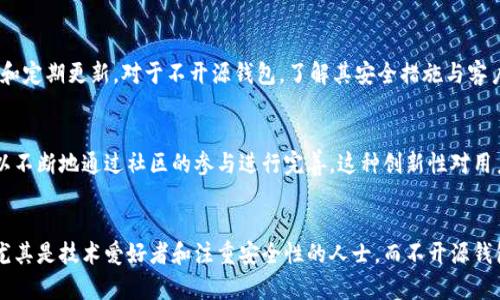   加密钱包：开源与不开源的选择，你该如何判断？ / 
 guanjianci 加密钱包, 开源钱包, 不开源钱包, 区块链技术 /guanjianci 

引言
随着数字货币的普及，加密钱包作为一个重要工具，正受到越来越多用户的关注。当我们在选择加密钱包时，会发现市场上有不少开源和不开源的选项。这两种钱包各自有各自的优缺点，因此，用户在选择时必须考虑自己的需求和安全意识。从安全性、透明度、用户控制权等多个角度，让我们来深入探讨一下这两者之间的区别。

什么是加密钱包？
在进入开源和不开源的讨论之前，我们需要先了解什么是加密钱包。加密钱包是用来存储和管理数字资产（如比特币、以太坊等）的工具。它有两种主要的类型：热钱包和冷钱包。热钱包是指在线钱包，随时可以进行交易；冷钱包则是离线钱包，更加安全，但需要手动进行交易。这些钱包可以是软件形式，也可以是硬件设备。

开源加密钱包的优势
开源加密钱包，顾名思义，其源代码是公开的，任何人都可以查看、修改和分发。这种透明性为用户提供了一系列独特的优势：

h41. 透明性与信任度/h4
由于代码是公开的，用户可以独立检查钱包的安全性，确保没有隐藏的后门或恶意代码。开源社区通常会对钱包进行审查，及时发现并修复漏洞。这种透明性增强了用户对钱包的信任。

h42. 社区支持与创新/h4
开源钱包通常会有一个活跃的开发者社区，用户可以在社区内交流问题、分享使用体验及进行技术支持。社区的共同努力带来技术创新，钱包功能会不断更新与完善。

h43. 可定制性/h4
开源钱包允许用户根据自己的需求进行定制，修改源代码。例如，用户可以添加特定的安全功能或界面设计，以满足他们的使用习惯。

不开源加密钱包的优势
与开源钱包相比，不开源的加密钱包也有其独特的优点：

h41. 用户友好性/h4
由于不开源钱包通常由开发团队设计和维护，用户可以享受更加友好的用户体验。界面设计往往更加符合普通用户的使用习惯，降低了学习成本。

h42. 维护与支持/h4
不开源钱包的开发团队通常会提供更为专业的客户支持，对于初学者而言，在使用过程中能够及时获得帮助。同时，他们通常会负责钱包的软件更新，确保用户的安全和技术支持。

h43. 更强的安全措施/h4
有些不开源的选择采用高端加密技术和安全措施来保护用户资产。这些安全措施可能不会公开，某种程度上在隐蔽中增强了钱包的安全性。虽然不透明的安全性存在一定的争议，但某些用户觉得这是一种更为安全的选择。

选择的考虑因素
在选择开源或不开源的加密钱包时，用户应该考虑几个重要的因素：

h41. 安全性/h4
无论是开源还是不开源的钱包，安全性都是最主要的考虑因素。开源钱包的用户可以通过检查源代码来保证其安全性，但这需要一定的技术水平。而对于不开源钱包，用户需要信任其开发团队的安全性承诺。

h42. 透明度/h4
开源钱包提供更高的透明度，用户可以监督代码的更改与更新，这在某些情况下能显著增强用户信任。而不开源钱包则依赖于开发者的信誉。

h43. 技术能力/h4
如果用户具备一定的技术能力，开源钱包是个不错的选择。用户可以根据代码进行深入的自定义与安全审查。但如果用户是普通用户，可能会更倾向于使用更易上手的不开源钱包。

h44. 社区支持/h4
开源钱包通常拥有更为活跃的社区支持，用户可以在社区中寻求帮助与反馈。而不开源钱包通常由公司运营，技术支持与反馈的效率可能存在差异。

可能相关问题

h4问题1：如何确保我选择的加密钱包是安全的？/h4
选择合适的加密钱包需要注意多个方面。首先，检查钱包的历史记录和用户评价，确定其在业内的声誉。对于开源钱包，查看源码是否得到社区的认可和定期更新。对于不开源钱包，了解其安全措施与客户的反馈。此外，尽量选择那些提供二次认证和冷储存功能的钱包，这样能进一步确保资产的安全。

h4问题2：我为什么需要一个开源钱包？/h4
选择开源钱包的用户通常希望拥有更高的控制权与透明度。开源钱包允许用户直接审查其代码，确保没有隐藏的安全隐患。此外，开源钱包的功能可以不断地通过社区的参与进行完善，这种创新性对用户来说是极具吸引力的。同时，用户可以根据自身需求进行自由定制，从而提高了使用的灵活性。

结论
在开源与不开源的加密钱包之间，用户的选择实质上反映了他们对安全、透明性和自我控制程度的需求。开源钱包因其开放性而受到了极大的青睐，尤其是技术爱好者和注重安全性的人士。而不开源钱包则为用户提供了更为简便、用户友好的体验，适合大多数普通用户。选择时请仔细考虑你的需求，选择最适合自己的钱包，以保障你的数字资产安全。