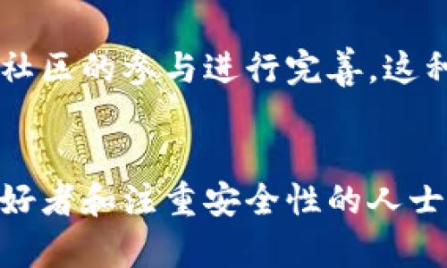   加密钱包：开源与不开源的选择，你该如何判断？ / 
 guanjianci 加密钱包, 开源钱包, 不开源钱包, 区块链技术 /guanjianci 

引言
随着数字货币的普及，加密钱包作为一个重要工具，正受到越来越多用户的关注。当我们在选择加密钱包时，会发现市场上有不少开源和不开源的选项。这两种钱包各自有各自的优缺点，因此，用户在选择时必须考虑自己的需求和安全意识。从安全性、透明度、用户控制权等多个角度，让我们来深入探讨一下这两者之间的区别。

什么是加密钱包？
在进入开源和不开源的讨论之前，我们需要先了解什么是加密钱包。加密钱包是用来存储和管理数字资产（如比特币、以太坊等）的工具。它有两种主要的类型：热钱包和冷钱包。热钱包是指在线钱包，随时可以进行交易；冷钱包则是离线钱包，更加安全，但需要手动进行交易。这些钱包可以是软件形式，也可以是硬件设备。

开源加密钱包的优势
开源加密钱包，顾名思义，其源代码是公开的，任何人都可以查看、修改和分发。这种透明性为用户提供了一系列独特的优势：

h41. 透明性与信任度/h4
由于代码是公开的，用户可以独立检查钱包的安全性，确保没有隐藏的后门或恶意代码。开源社区通常会对钱包进行审查，及时发现并修复漏洞。这种透明性增强了用户对钱包的信任。

h42. 社区支持与创新/h4
开源钱包通常会有一个活跃的开发者社区，用户可以在社区内交流问题、分享使用体验及进行技术支持。社区的共同努力带来技术创新，钱包功能会不断更新与完善。

h43. 可定制性/h4
开源钱包允许用户根据自己的需求进行定制，修改源代码。例如，用户可以添加特定的安全功能或界面设计，以满足他们的使用习惯。

不开源加密钱包的优势
与开源钱包相比，不开源的加密钱包也有其独特的优点：

h41. 用户友好性/h4
由于不开源钱包通常由开发团队设计和维护，用户可以享受更加友好的用户体验。界面设计往往更加符合普通用户的使用习惯，降低了学习成本。

h42. 维护与支持/h4
不开源钱包的开发团队通常会提供更为专业的客户支持，对于初学者而言，在使用过程中能够及时获得帮助。同时，他们通常会负责钱包的软件更新，确保用户的安全和技术支持。

h43. 更强的安全措施/h4
有些不开源的选择采用高端加密技术和安全措施来保护用户资产。这些安全措施可能不会公开，某种程度上在隐蔽中增强了钱包的安全性。虽然不透明的安全性存在一定的争议，但某些用户觉得这是一种更为安全的选择。

选择的考虑因素
在选择开源或不开源的加密钱包时，用户应该考虑几个重要的因素：

h41. 安全性/h4
无论是开源还是不开源的钱包，安全性都是最主要的考虑因素。开源钱包的用户可以通过检查源代码来保证其安全性，但这需要一定的技术水平。而对于不开源钱包，用户需要信任其开发团队的安全性承诺。

h42. 透明度/h4
开源钱包提供更高的透明度，用户可以监督代码的更改与更新，这在某些情况下能显著增强用户信任。而不开源钱包则依赖于开发者的信誉。

h43. 技术能力/h4
如果用户具备一定的技术能力，开源钱包是个不错的选择。用户可以根据代码进行深入的自定义与安全审查。但如果用户是普通用户，可能会更倾向于使用更易上手的不开源钱包。

h44. 社区支持/h4
开源钱包通常拥有更为活跃的社区支持，用户可以在社区中寻求帮助与反馈。而不开源钱包通常由公司运营，技术支持与反馈的效率可能存在差异。

可能相关问题

h4问题1：如何确保我选择的加密钱包是安全的？/h4
选择合适的加密钱包需要注意多个方面。首先，检查钱包的历史记录和用户评价，确定其在业内的声誉。对于开源钱包，查看源码是否得到社区的认可和定期更新。对于不开源钱包，了解其安全措施与客户的反馈。此外，尽量选择那些提供二次认证和冷储存功能的钱包，这样能进一步确保资产的安全。

h4问题2：我为什么需要一个开源钱包？/h4
选择开源钱包的用户通常希望拥有更高的控制权与透明度。开源钱包允许用户直接审查其代码，确保没有隐藏的安全隐患。此外，开源钱包的功能可以不断地通过社区的参与进行完善，这种创新性对用户来说是极具吸引力的。同时，用户可以根据自身需求进行自由定制，从而提高了使用的灵活性。

结论
在开源与不开源的加密钱包之间，用户的选择实质上反映了他们对安全、透明性和自我控制程度的需求。开源钱包因其开放性而受到了极大的青睐，尤其是技术爱好者和注重安全性的人士。而不开源钱包则为用户提供了更为简便、用户友好的体验，适合大多数普通用户。选择时请仔细考虑你的需求，选择最适合自己的钱包，以保障你的数字资产安全。