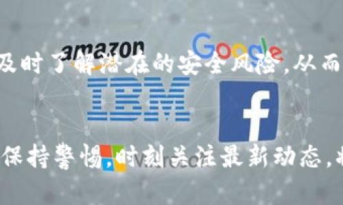   你还记得哪些虚拟币钱包吗？来聊聊你的使用体验吧！ / 

 guanjianci 虚拟币钱包, 数字货币, 加密钱包, 钱包安全 /guanjianci 

什么是虚拟币钱包？
虚拟币钱包是用来存储、发送和接收数字货币的工具。它们可以是软件应用、在线服务，也可以是硬件设备，甚至是纸质的。对于用户来说，选择合适的钱包至关重要，因为它涉及到货币的安全性和易用性。

为什么选择虚拟币钱包很重要？
在虚拟货币的世界里，安全性始终是最重要的考虑因素。尽管区块链技术本身是安全的，但如果钱包的防护措施不够严密，用户的资产轻易受到威胁。例如，黑客攻击、钓鱼网站、恶意软件等都有可能让用户的资金面临风险。因此，投资者一定要了解不同类型的钱包及其优势和劣势，以便做出明智的选择。

虚拟币钱包的类型
1. strong热钱包/strong: 热钱包是在线钱包，可以实时进行交易，使用方便。它们常见于交易所和移动应用。虽然热钱包使用便捷，但面临的风险也更大。
2. strong冷钱包/strong: 冷钱包是离线存储方案，如硬件钱包或纸钱包。尽管稍显繁琐，但它们能有效防止黑客攻击，非常适合长期持有资产的投资者。
3. strong桌面钱包/strong: 桌面钱包安装在个人电脑上，拥有较高的安全性。用户能够获取私钥，增强了对资产的管理。然而，若计算机受到病毒感染，则可能面临安全风险。
4. strong移动钱包/strong: 这种钱包通常用于日常消费，便于使用，例如通过手机进行扫码支付。虽然方便，但与热钱包同样面临网络攻击风险。
5. strong纸钱包/strong: 将私钥和公钥打印在纸上，属于冷存储的一种形式，安全性极高，但也要小心保存，以免丢失或受损。

使用过哪些虚拟币钱包？
谈到虚拟币钱包，你可能会想到某些特定的产品，比如 Coinbase、Binance 钱包、MetaMask 等。每个钱包都有其独特的功能和优缺点。比如，Coinbase 是全球著名的交易平台，它的电子钱包界面友好，非常适合新手用户。而 Binance 钱包提供丰富的功能，适合那些有一定经验的交易者。此外，MetaMask 是一个热门的以太坊钱包，允许用户通过浏览器轻松查找和交互智能合约、去中心化应用（dApps）等。

使用体验与个人故事
在我刚接触虚拟货币时，选择了一个简单的热钱包。起初，我觉得这个选择完美契合我的需求。可以轻松购买和出售比特币。不过，随着时间的推移，我意识到安全问题日益突出。一旦听说某个热钱包用户由于账号信息泄露而遭受损失，我开始反思这类钱包的脆弱性。随后，决定尝试冷钱包，发现这让我的投资心态稳定了很多。虽然存取过程略微繁琐，但安全感无疑增强了许多。

安全性如何提升？
提升虚拟币钱包的安全性有几个策略：
1. strong使用强密码/strong: 不要使用简单的密码，能够通过字母、数字及特殊符号的组合来为钱包设置安全密码，增加账户安全性。
2. strong启用双重认证/strong: 大多数钱包都支持双重认证（2FA），建议启用此功能以保护账户。
3. strong定期备份/strong: 确保定期备份私钥和助记词并安全保存，在需要时可以方便恢复。
4. strong保持软件更新/strong: 钱包开发者通常会发布最新版本以修复安全漏洞，安装最新版本是确保钱包安全的有效手段。

常见的虚拟币钱包问题

h4问题一：虚拟币钱包该如何选择？/h4
选择虚拟币钱包时，你需要考虑安全性、易用性、支持的币种、手续费、功能特性等因素。始终要根据自己的使用习惯和需求做出明智选择。如果你打算长期持有虚拟币，那冷钱包可能更加合适。而如果你经常进行交易，热钱包则更为方便。确保选择那些有好口碑的平台，可以多查阅用户的评论及反馈。

h4问题二：怎样保障虚拟币钱包的安全？/h4
保障虚拟币钱包的安全有多种策略。除了之前提到的强密码、双重认证和定期备份外，用户还可采取以下措施：永远不要在公共网络下进行交易，定期监测账户活动，关注钱包和平台的新闻，及时了解潜在的安全风险，从而采取相应的防范措施。

总结
虚拟币钱包的选择和使用并不是一成不变的。随着数字货币的不断发展，用户的需求和安全挑战都会随之变化。了解不同钱包类型的功能和安全特性是非常重要的。在这个快速变化的领域，保持警惕，时刻关注最新动态，将帮助你有效保障资产安全。希望从我的经验以及本篇文章中，大家能找到适合自己的虚拟币钱包，并在其中有更好的投资体验。